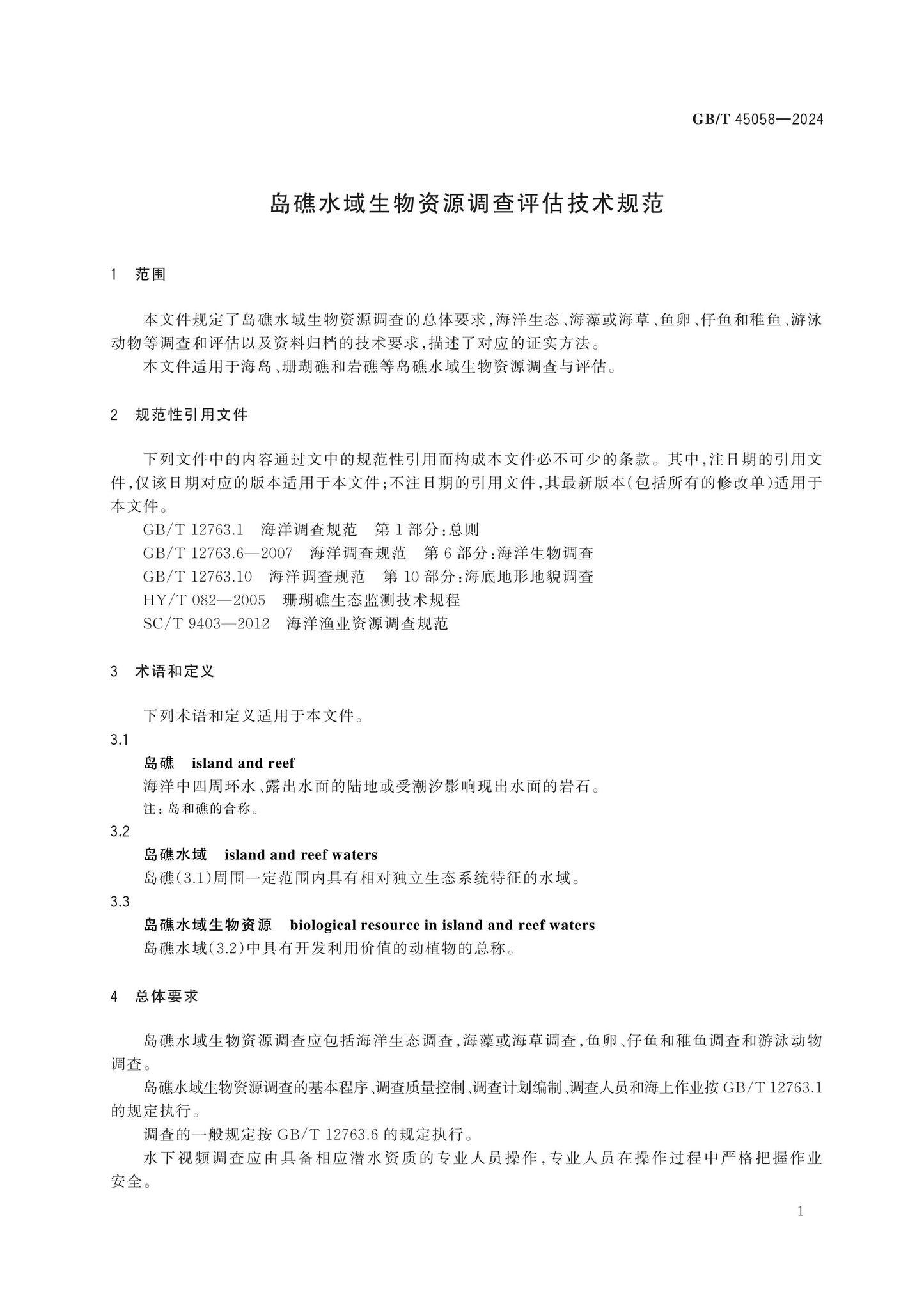 GB/T 45058-2024 Page 5