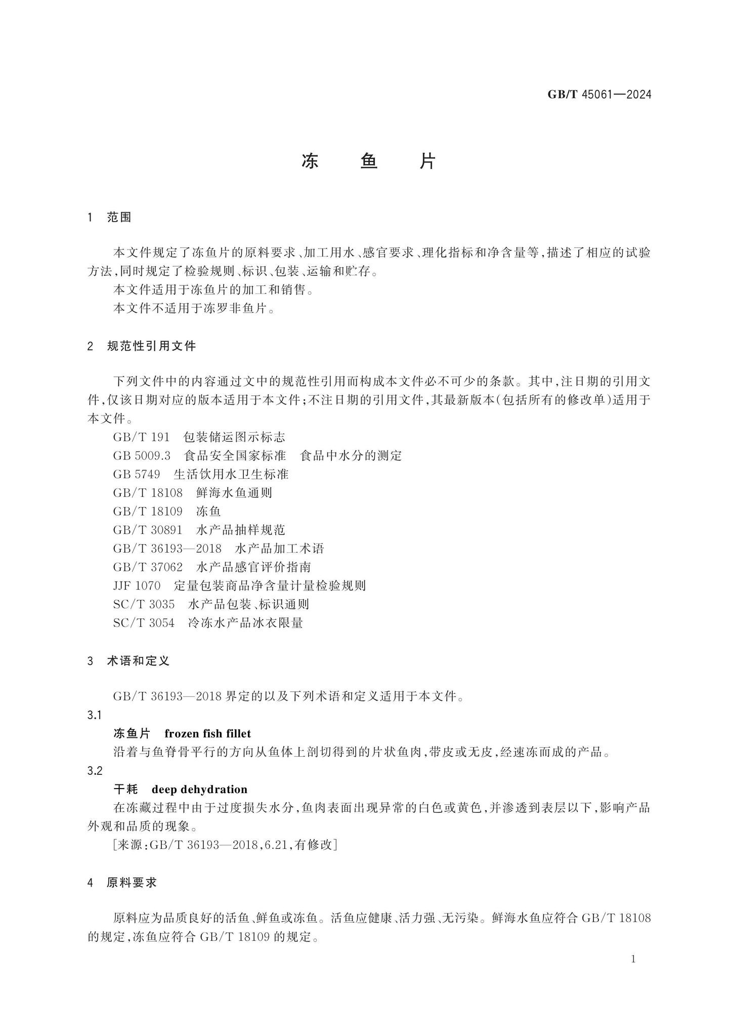 GB/T 45061-2024 Page 3