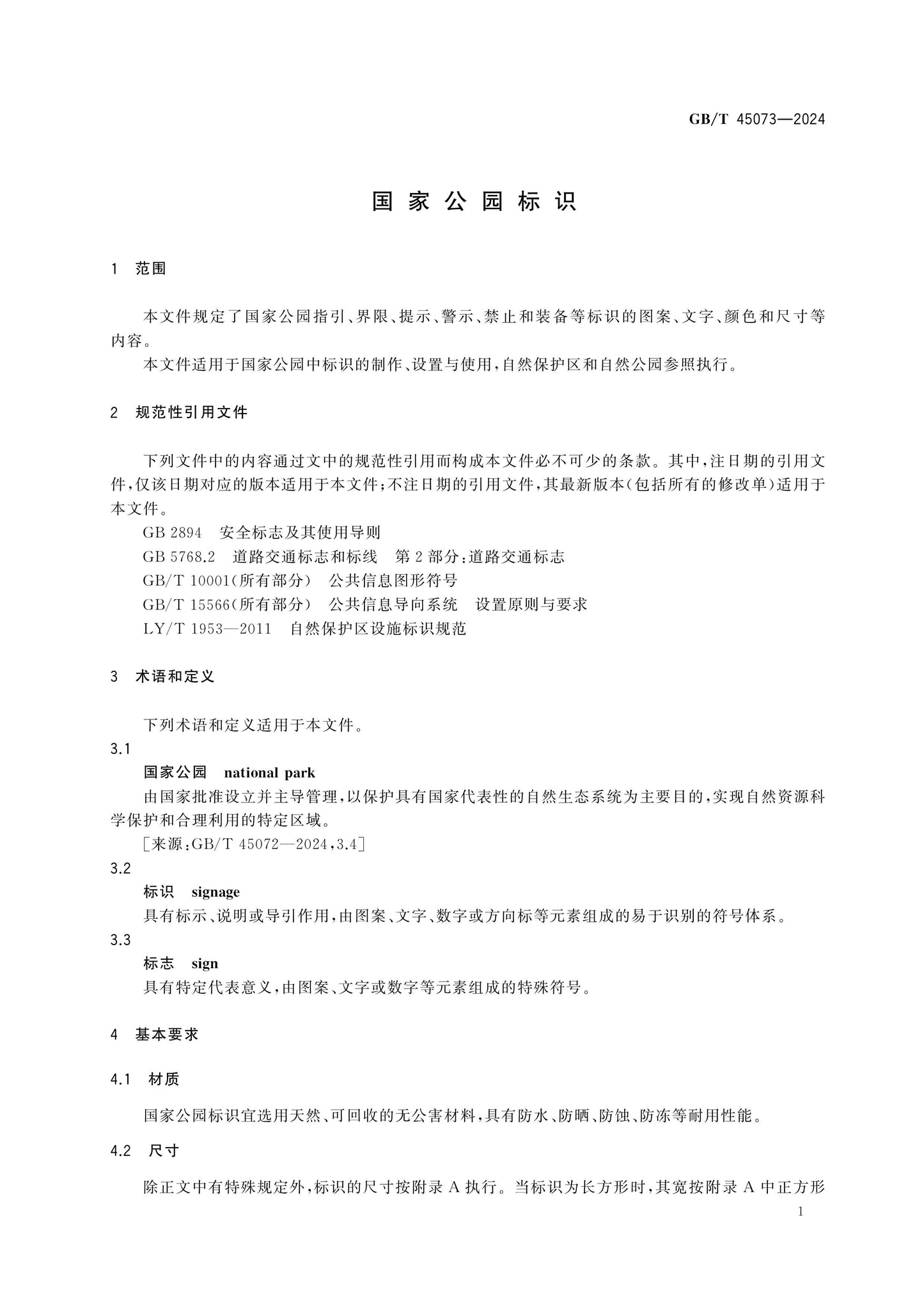 GB/T 45073-2024 Page 4