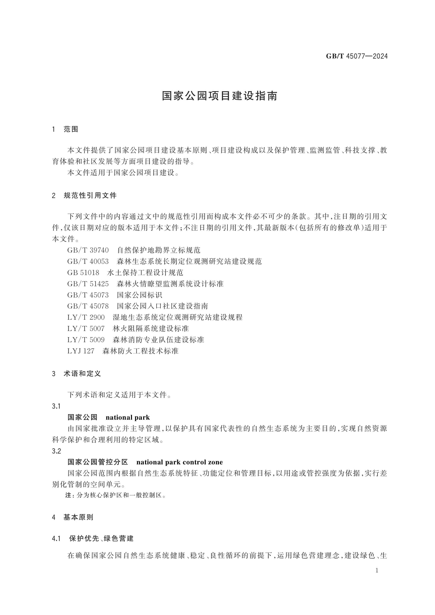 GB/T 45077-2024 Page 4