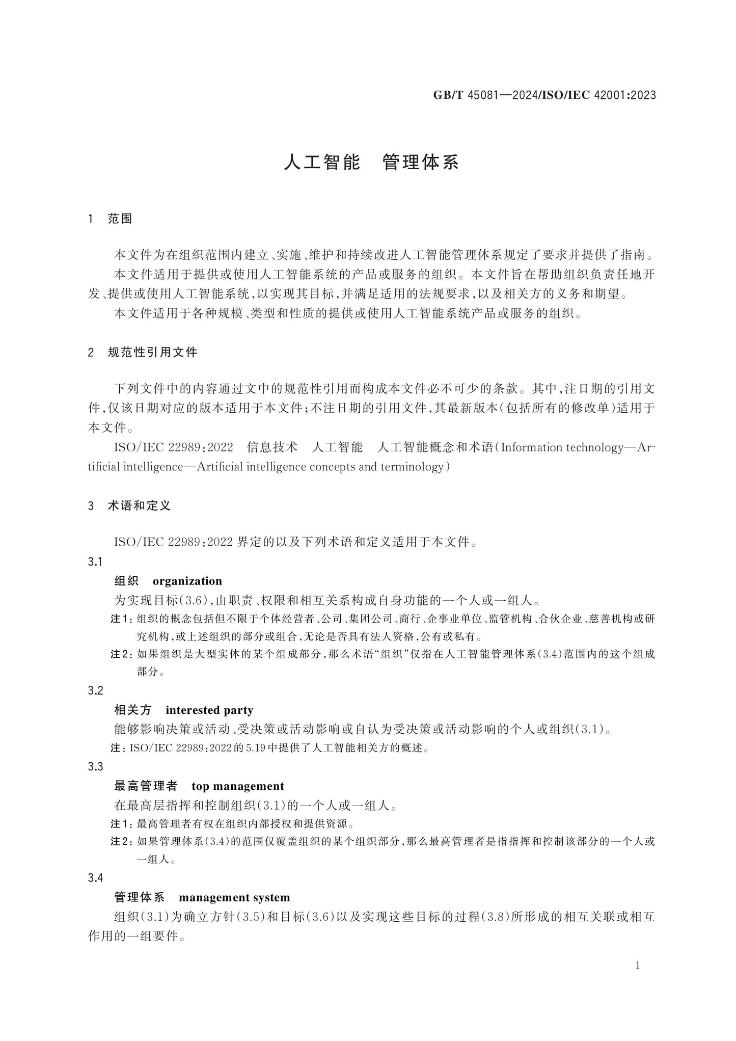 GB/T 45081-2024 Page 5