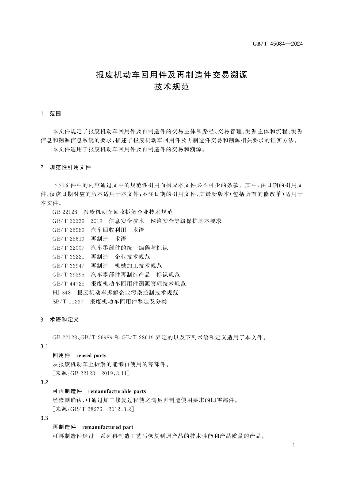GB/T 45084-2024 Page 3