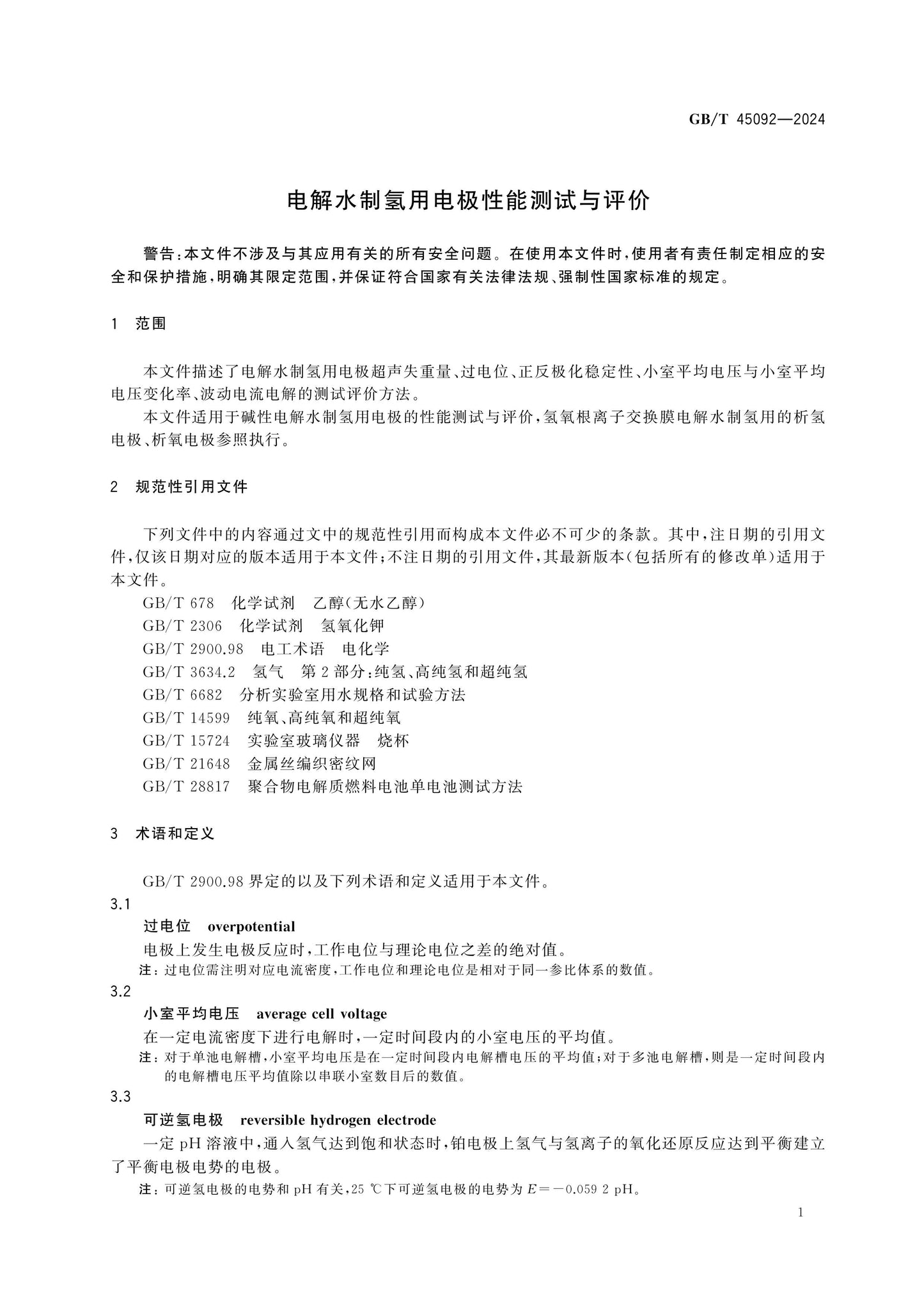 GB/T 45092-2024 Page 5