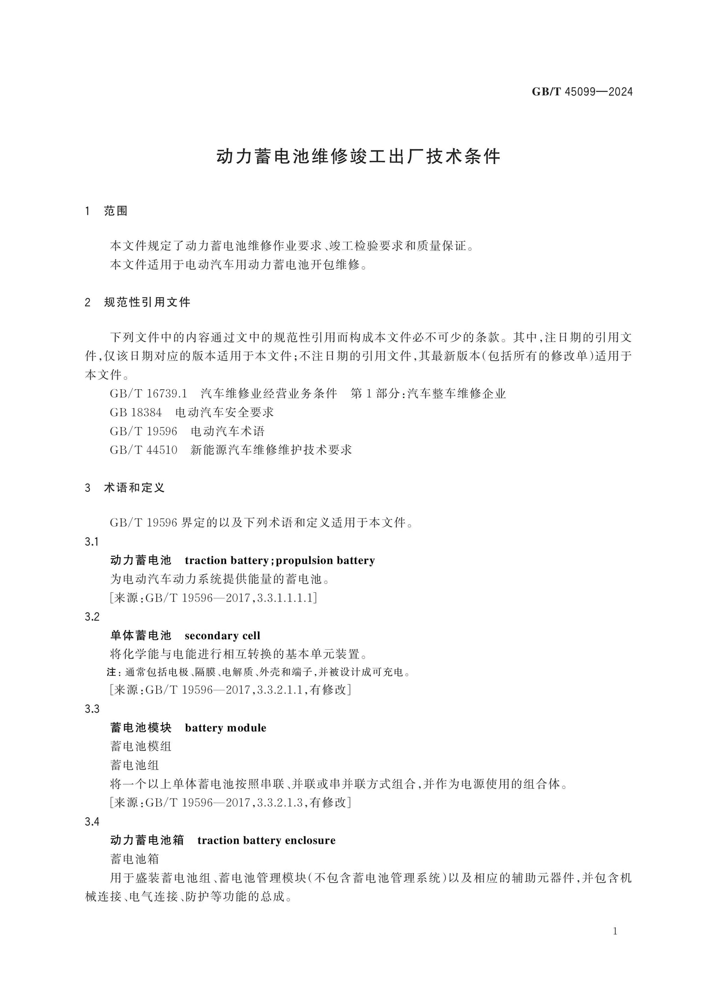 GB/T 45099-2024 Page 4