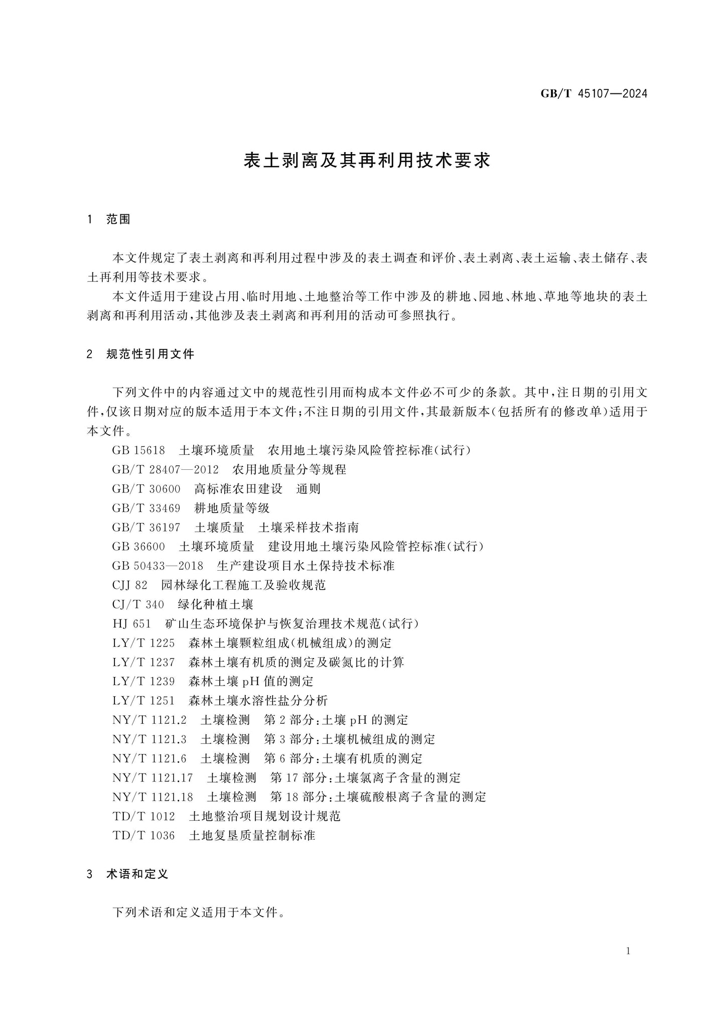 GB/T 45107-2024 Page 5