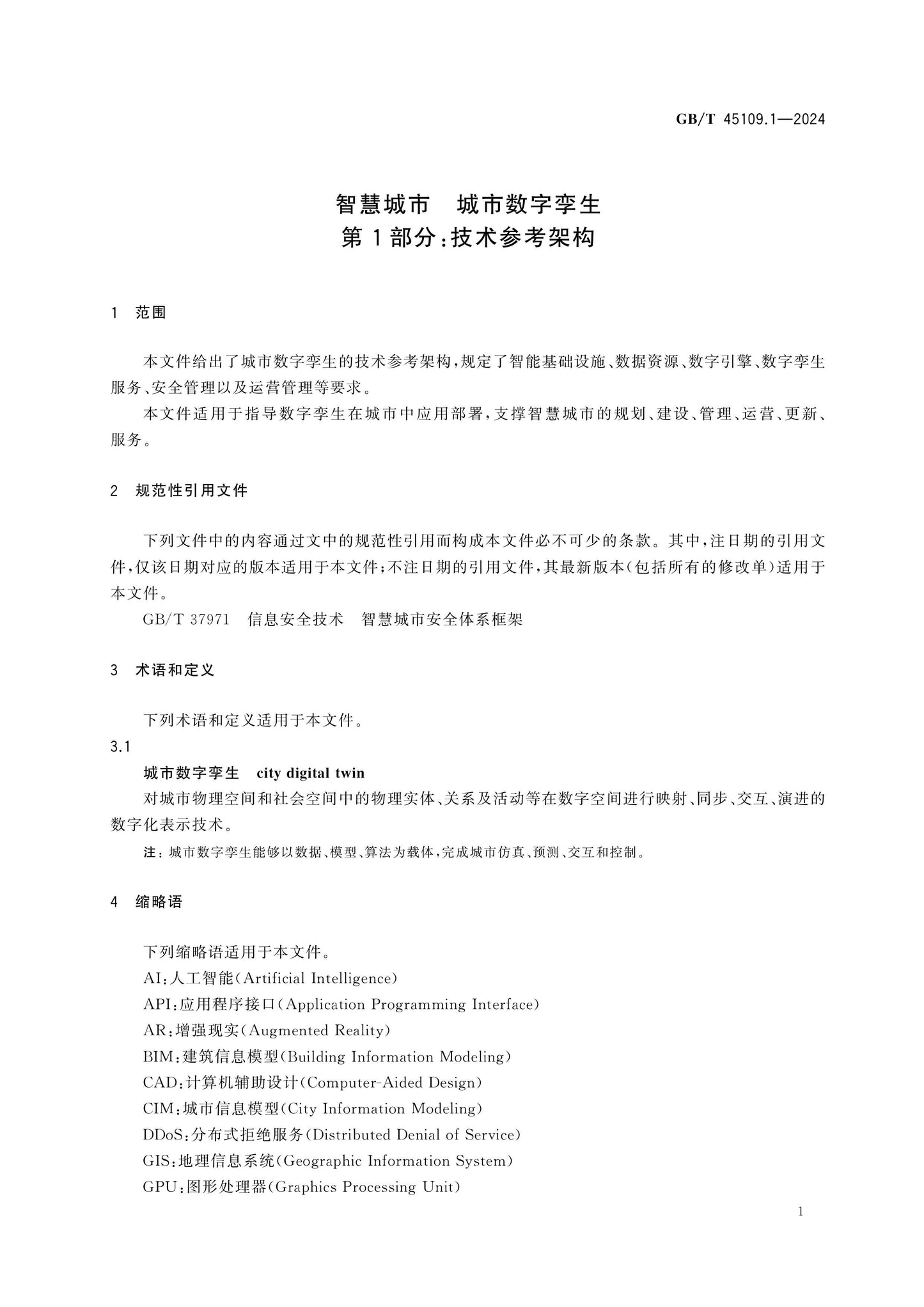 GB/T 45109.1-2024 Page 5