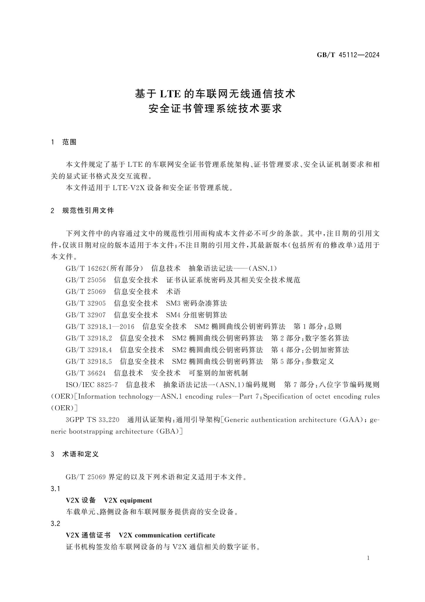 GB/T 45112-2024 Page 5