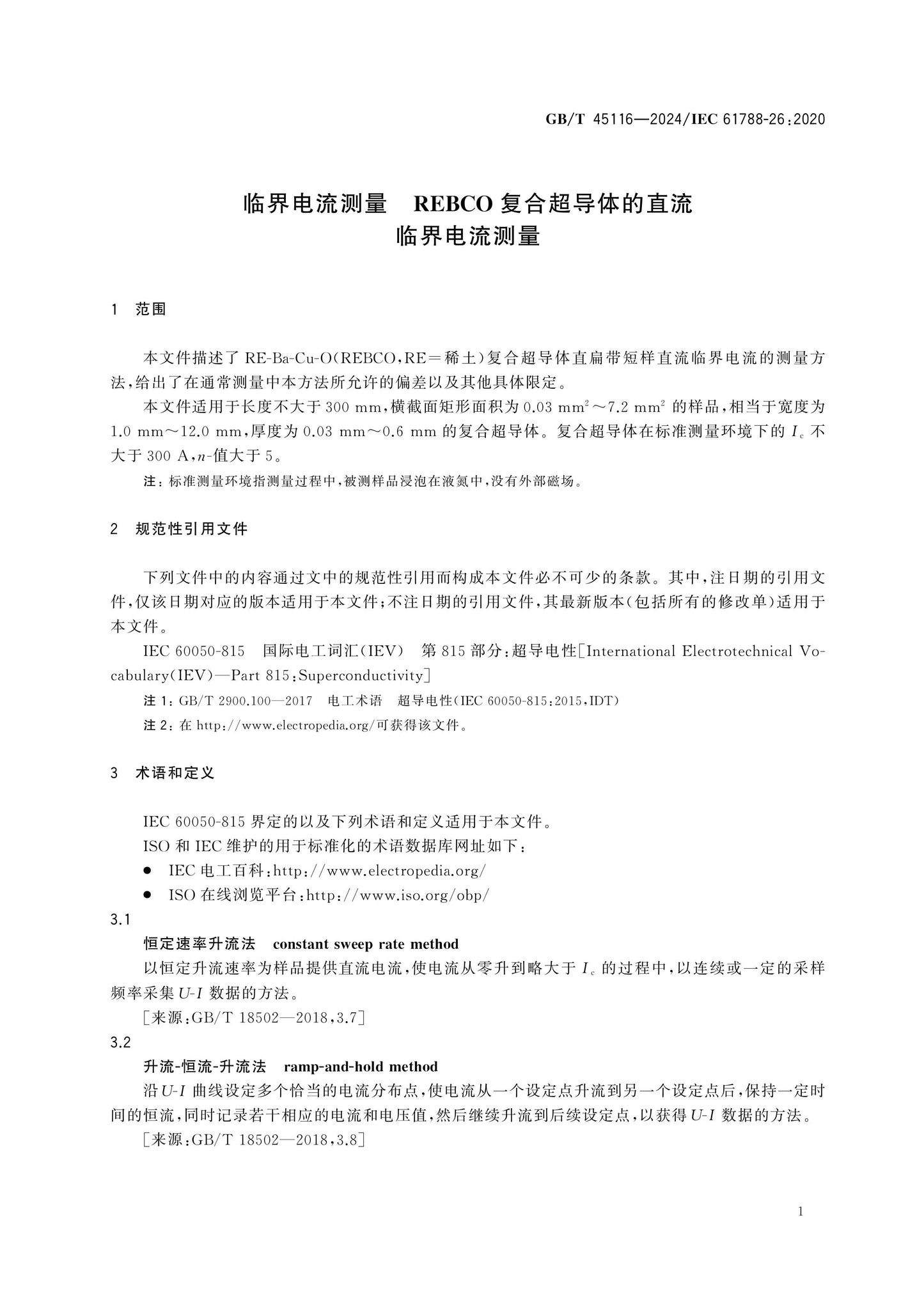 GB/T 45116-2024 Page 6