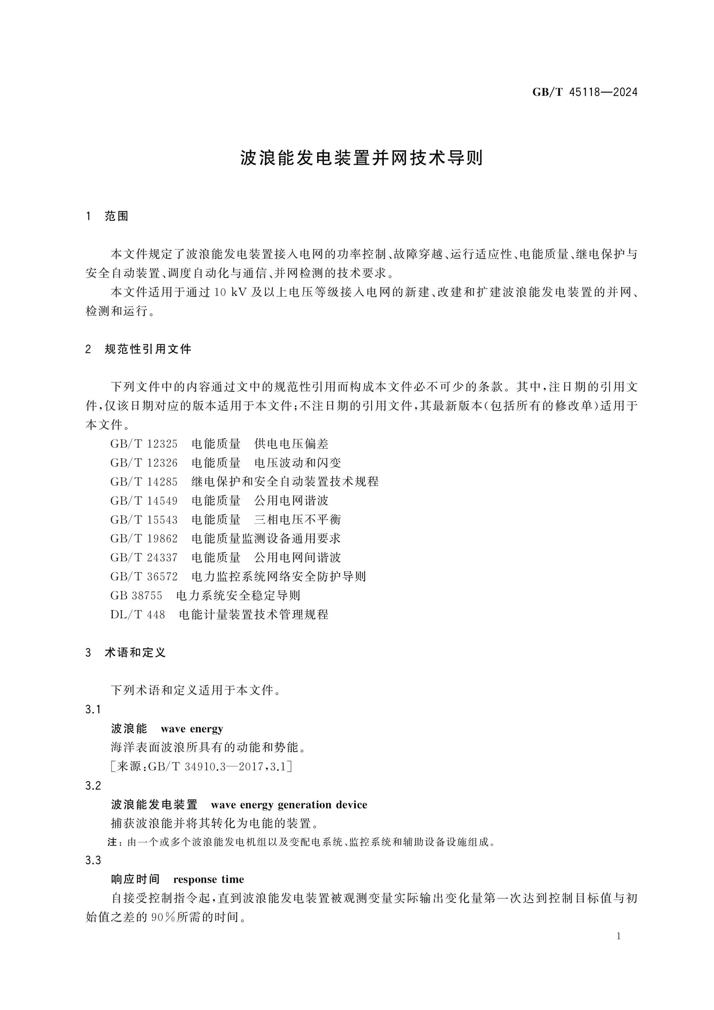 GB/T 45118-2024 Page 4