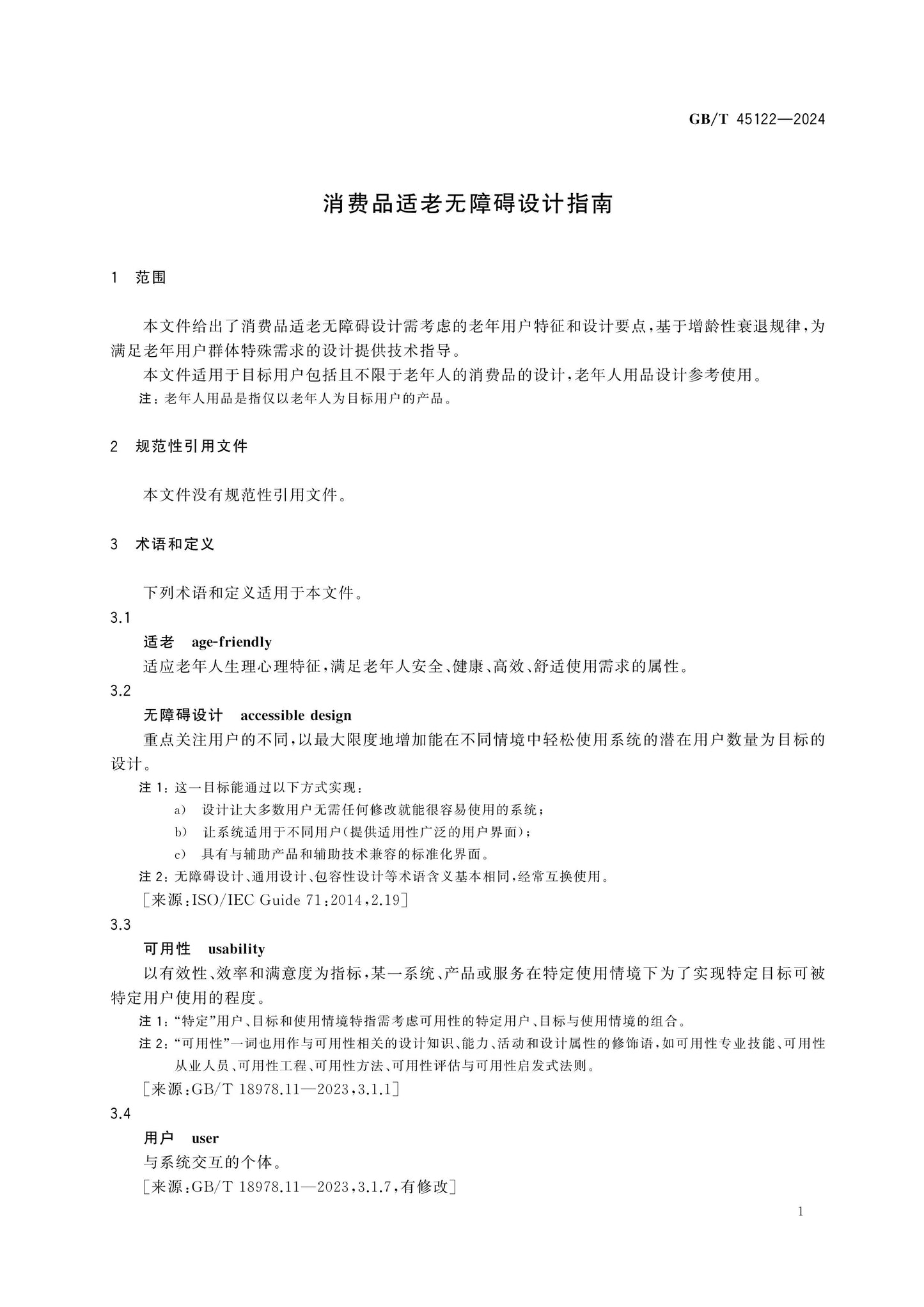 GB/T 45122-2024 Page 5