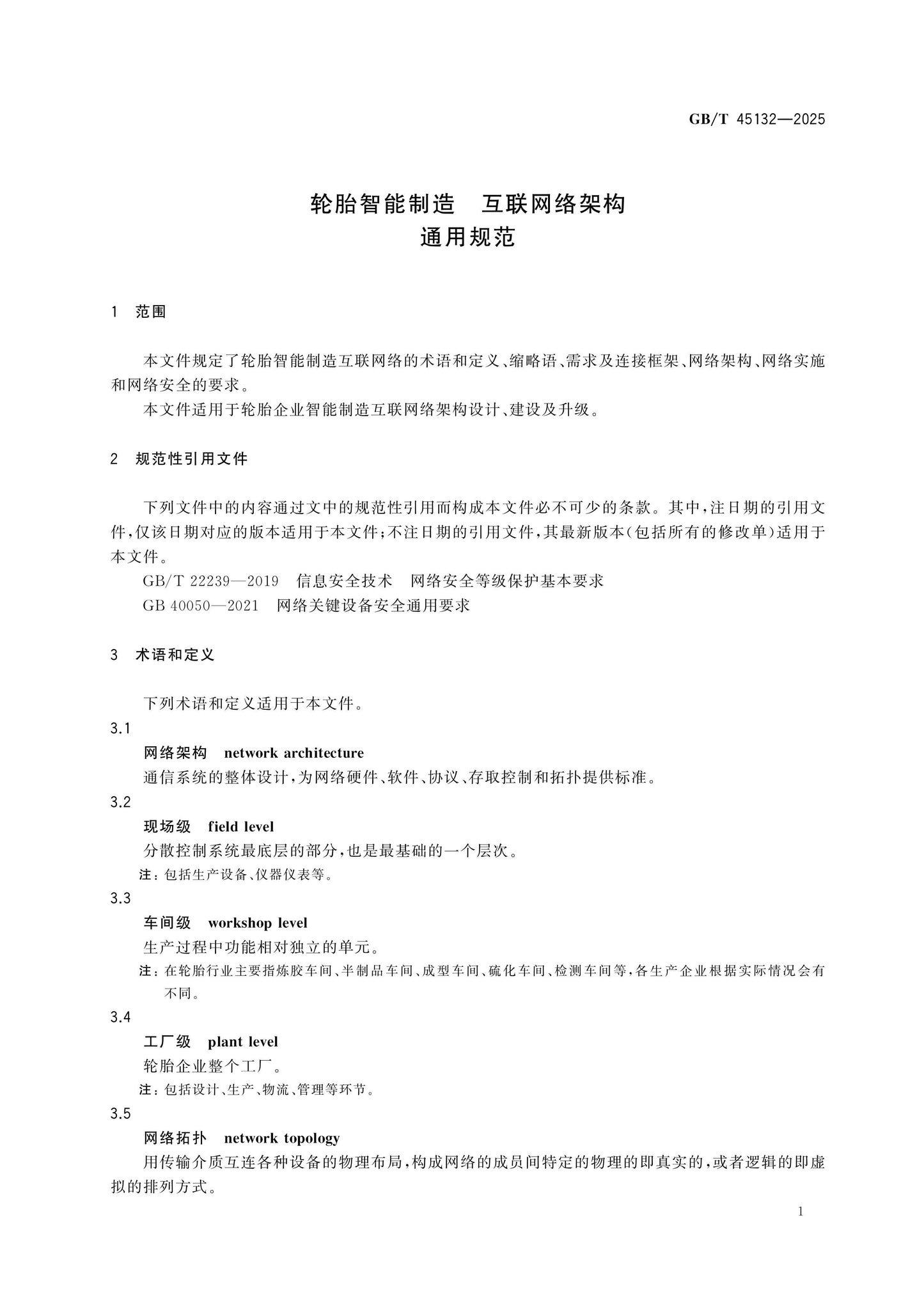 GB/T 45132-2025 Page 4