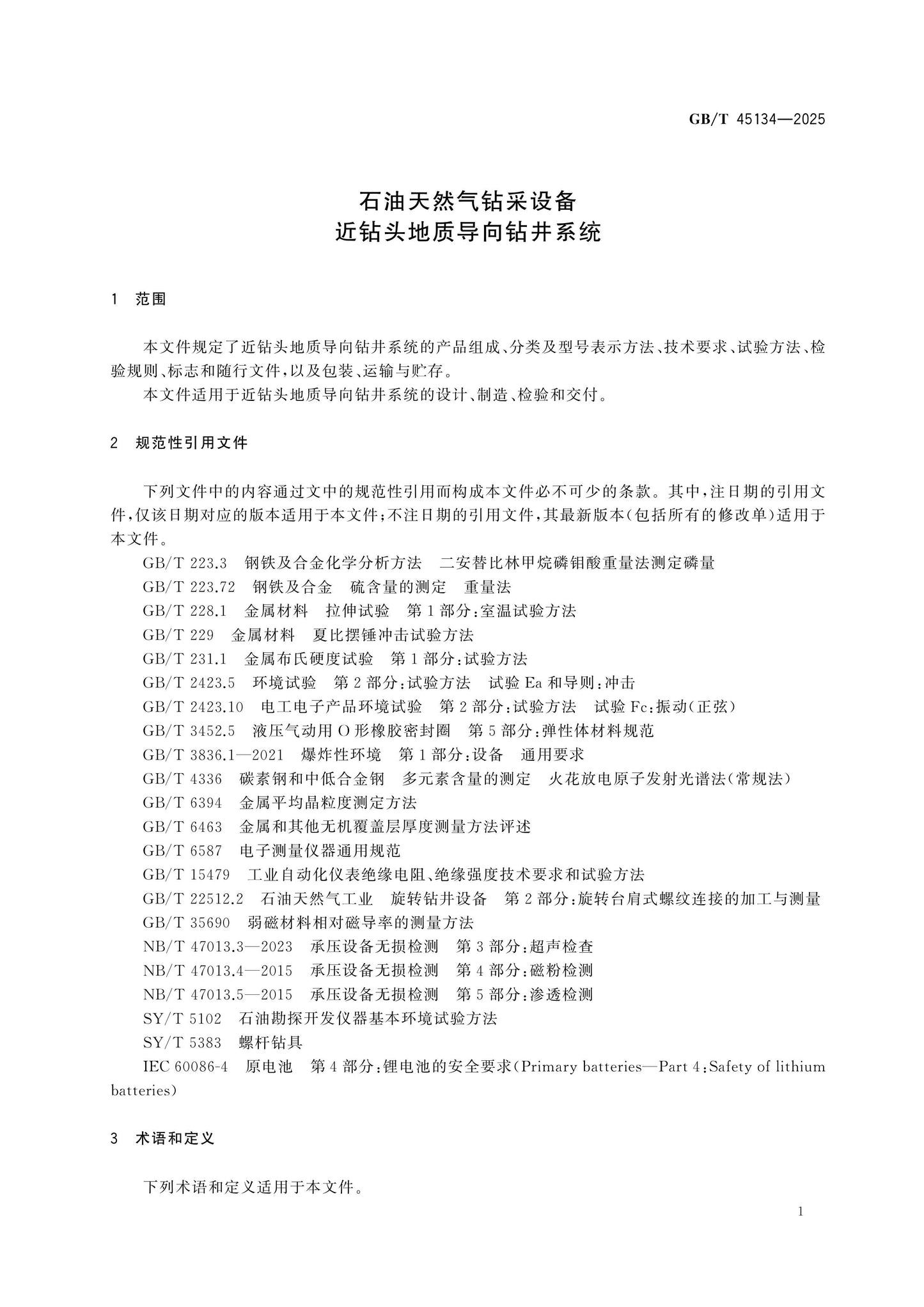 GB/T 45134-2025 Page 4
