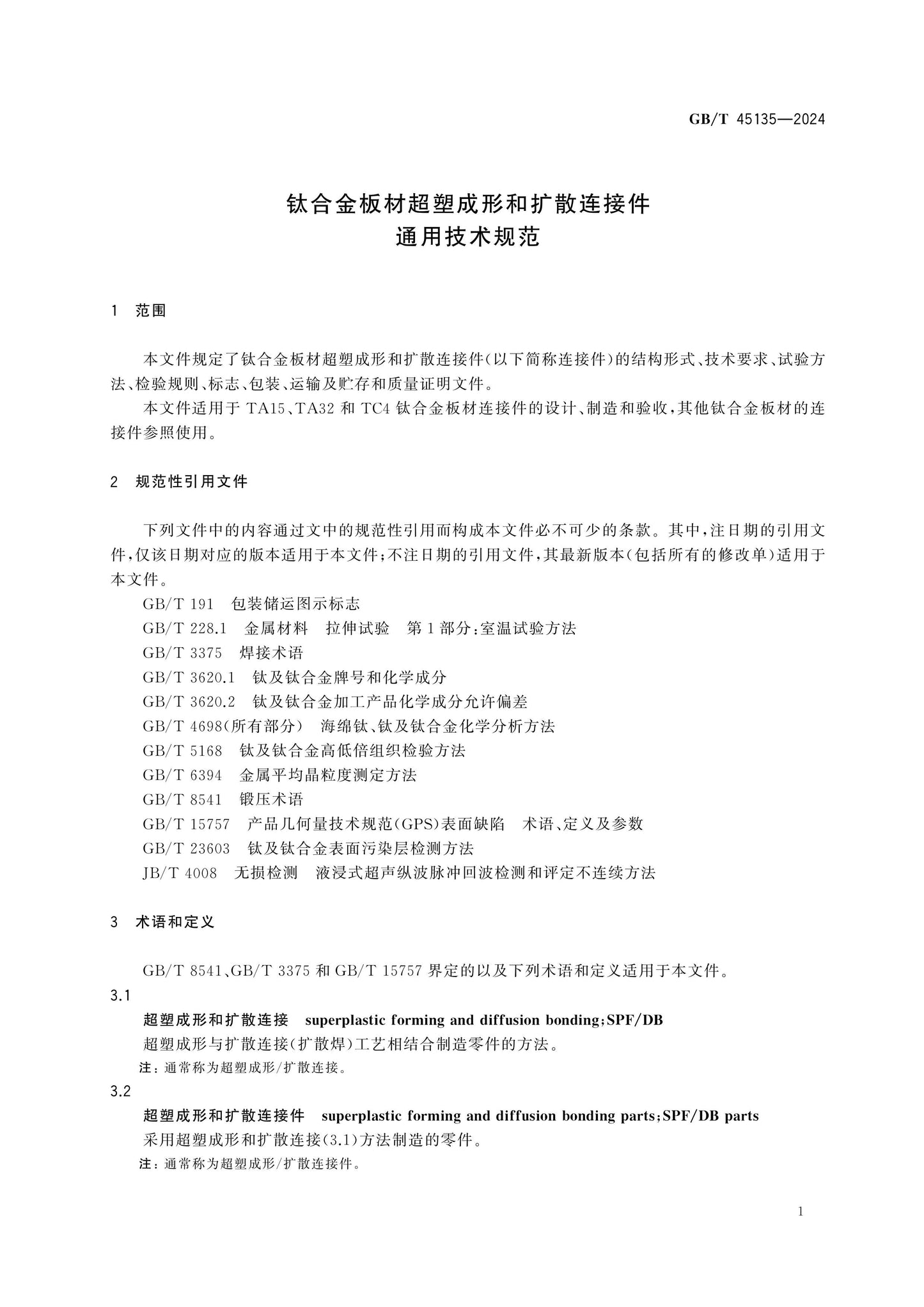 GB/T 45135-2024 Page 4