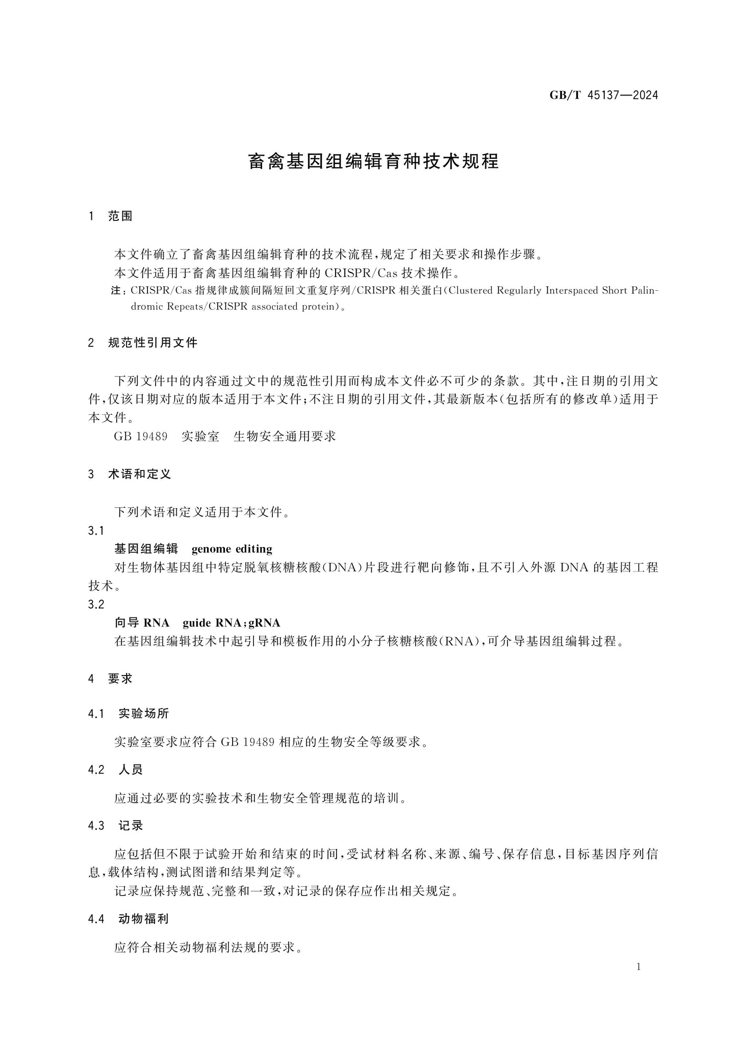 GB/T 45137-2024 Page 3
