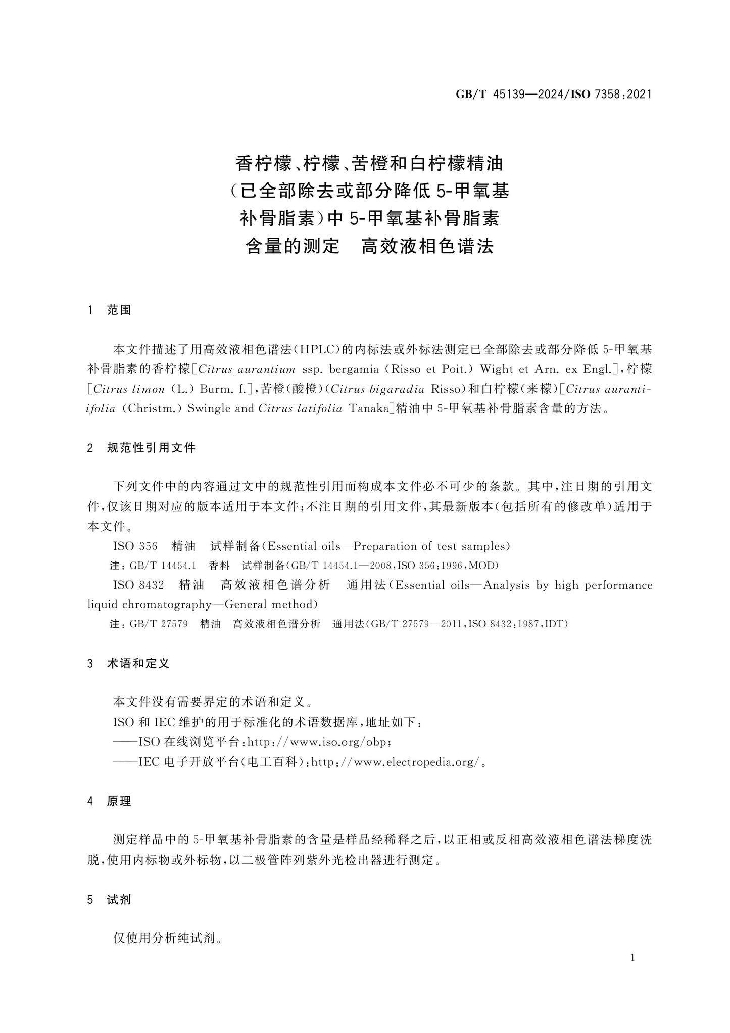 GB/T 45139-2024 Page 3
