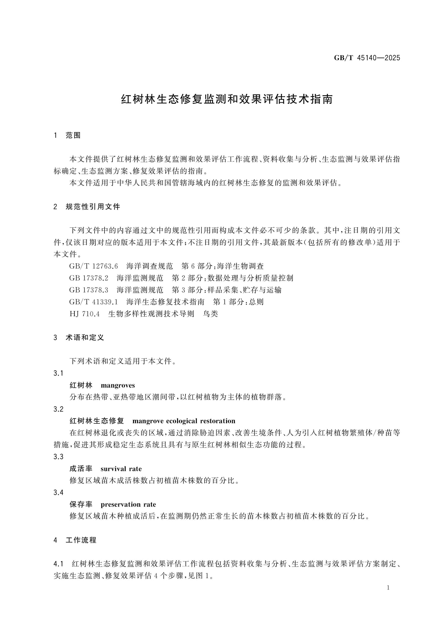 GB/T 45140-2025 Page 4