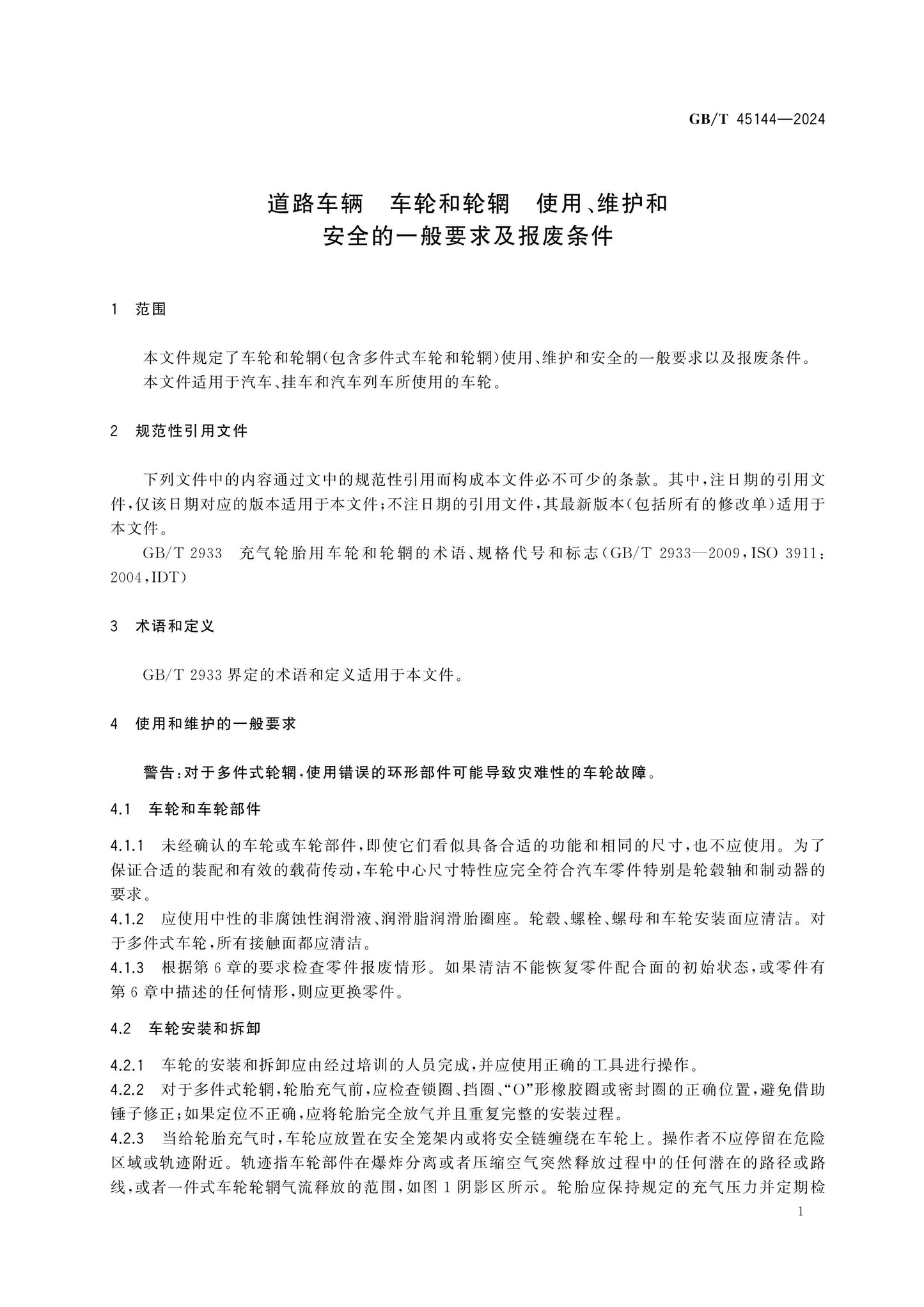 GB/T 45144-2024 Page 4