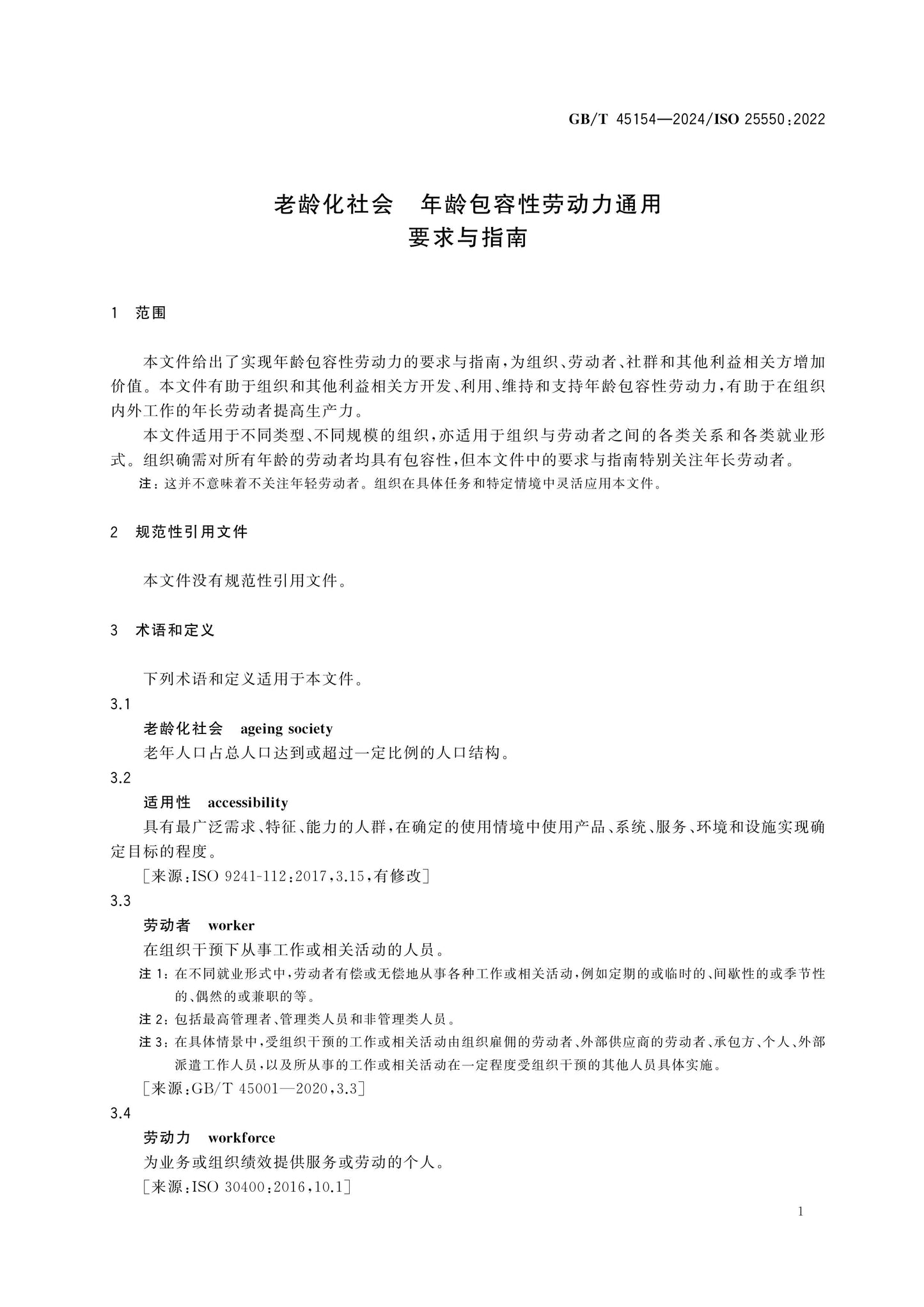 GB/T 45154-2024 Page 9
