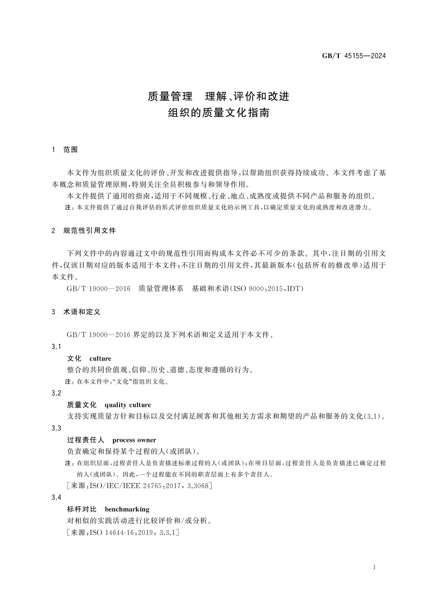 GB/T 45155-2024 Page 5