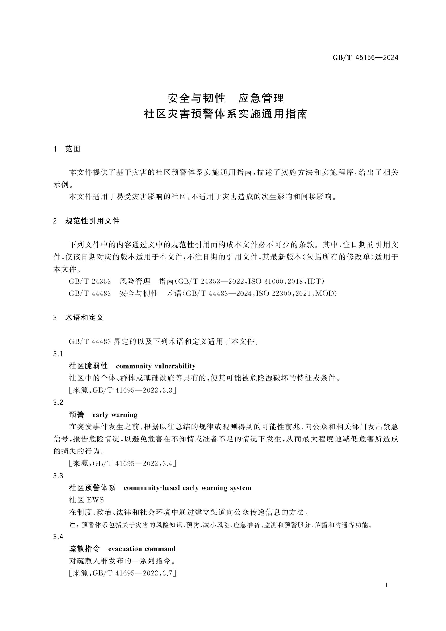 GB/T 45156-2024 Page 5
