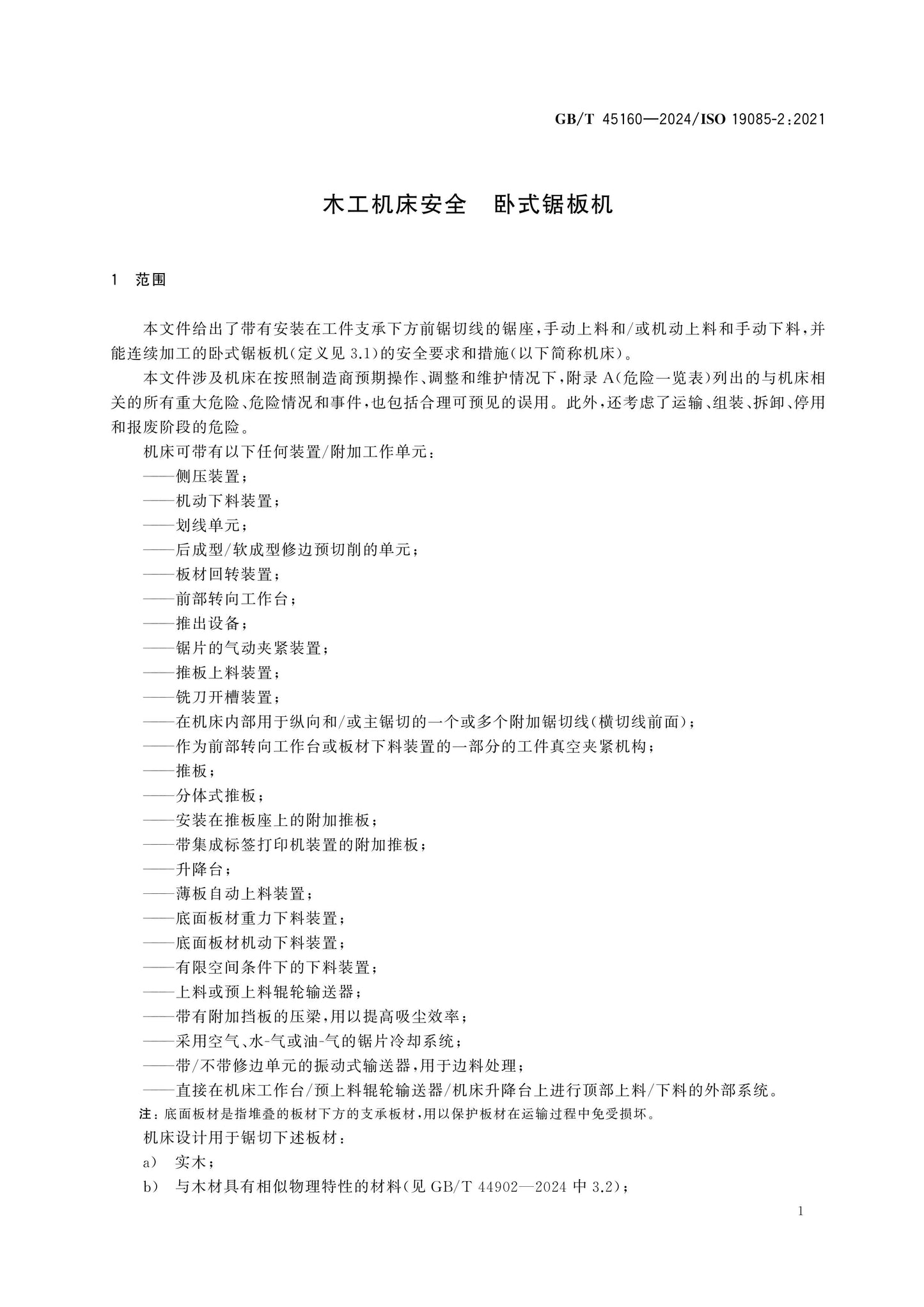 GB/T 45160-2024 Page 6