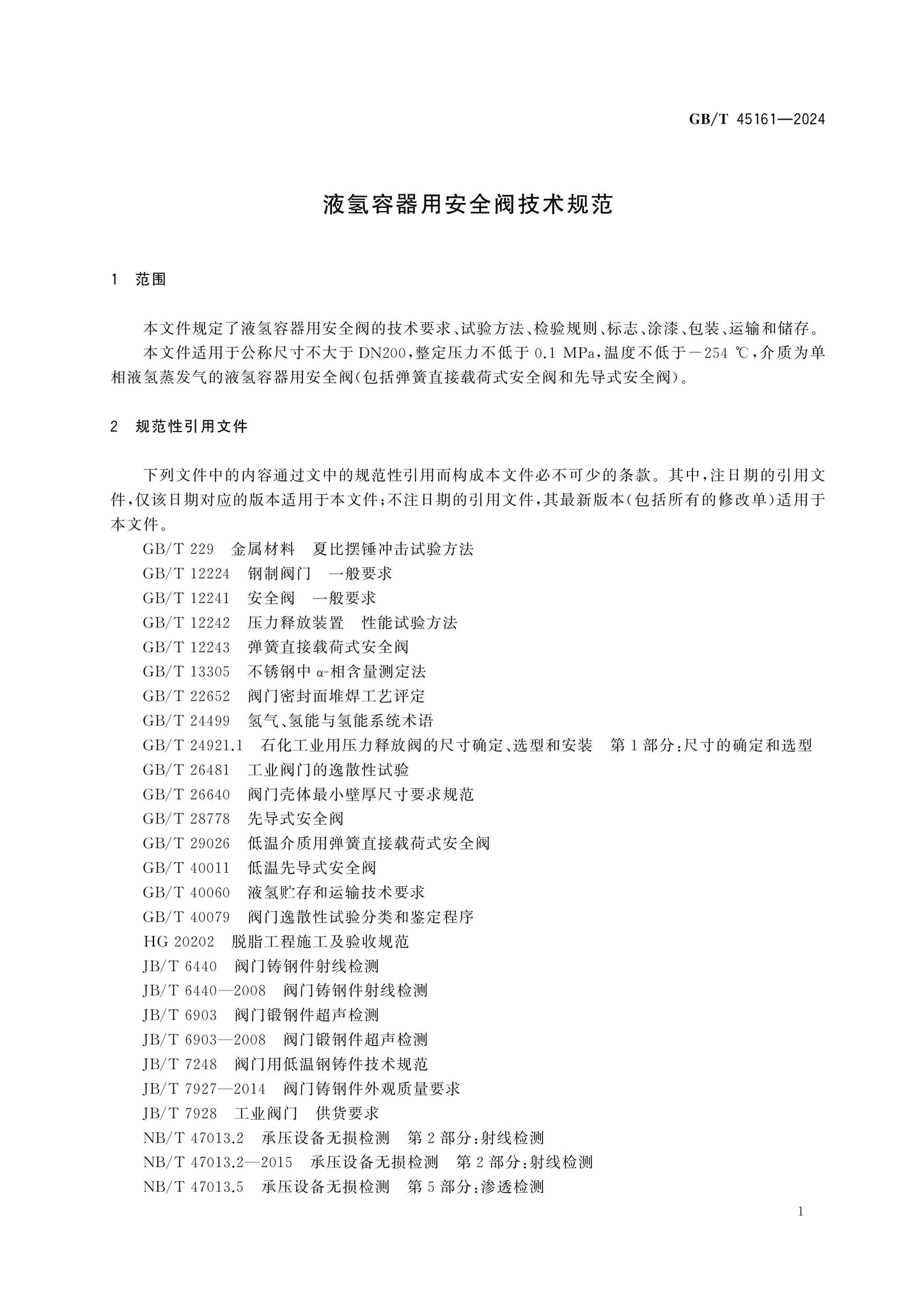GB/T 45161-2024 Page 4