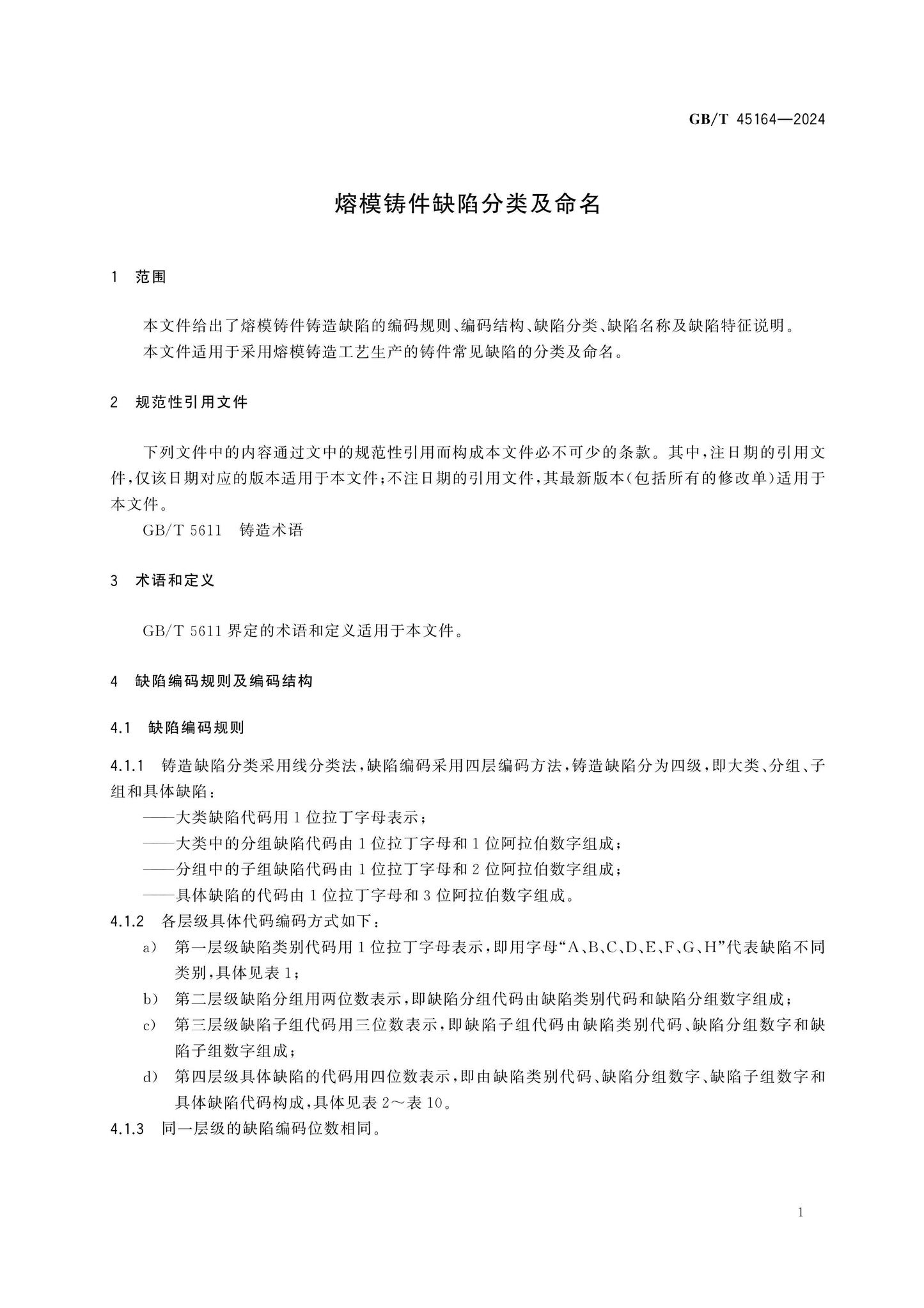 GB/T 45164-2024 Page 4