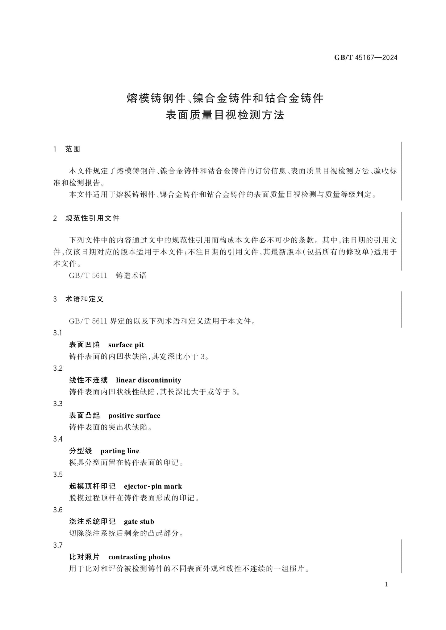 GB/T 45167-2024 Page 3
