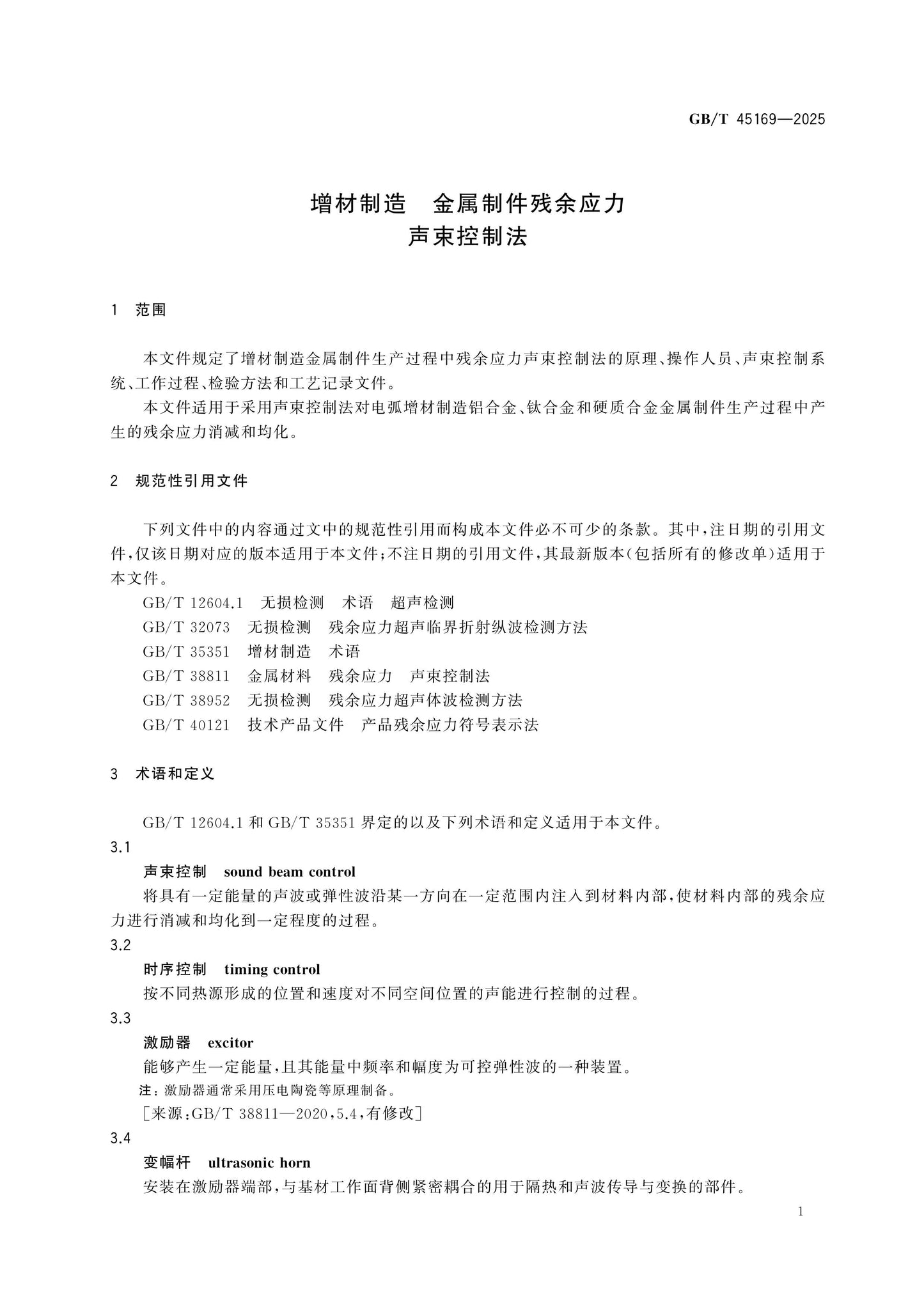 GB/T 45169-2025 Page 5