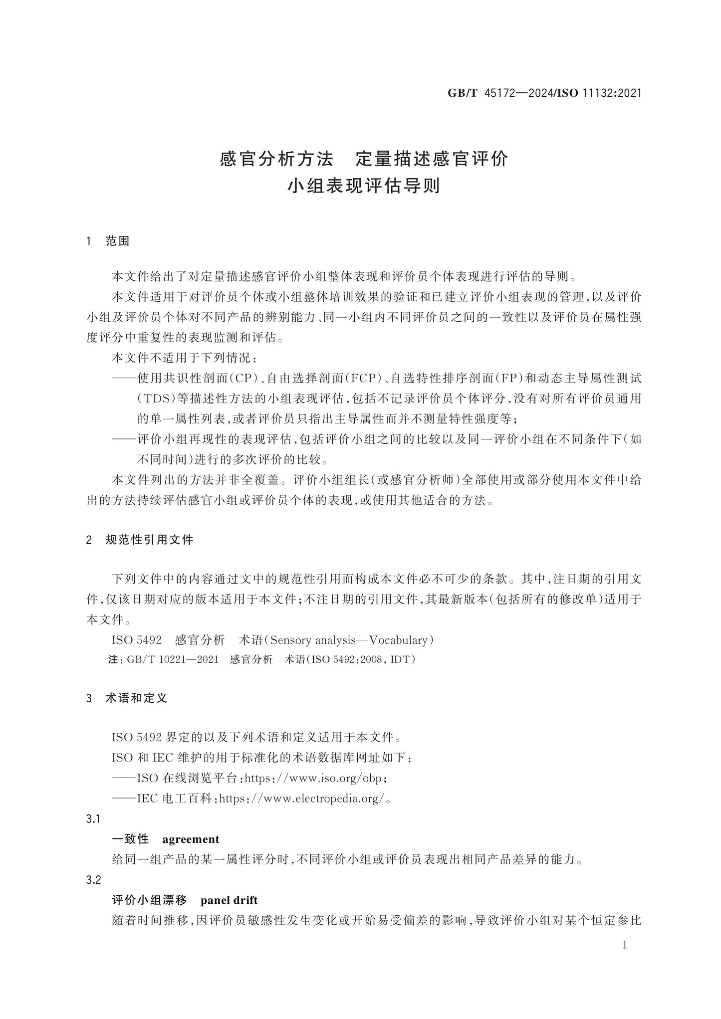 GB/T 45172-2024 Page 4
