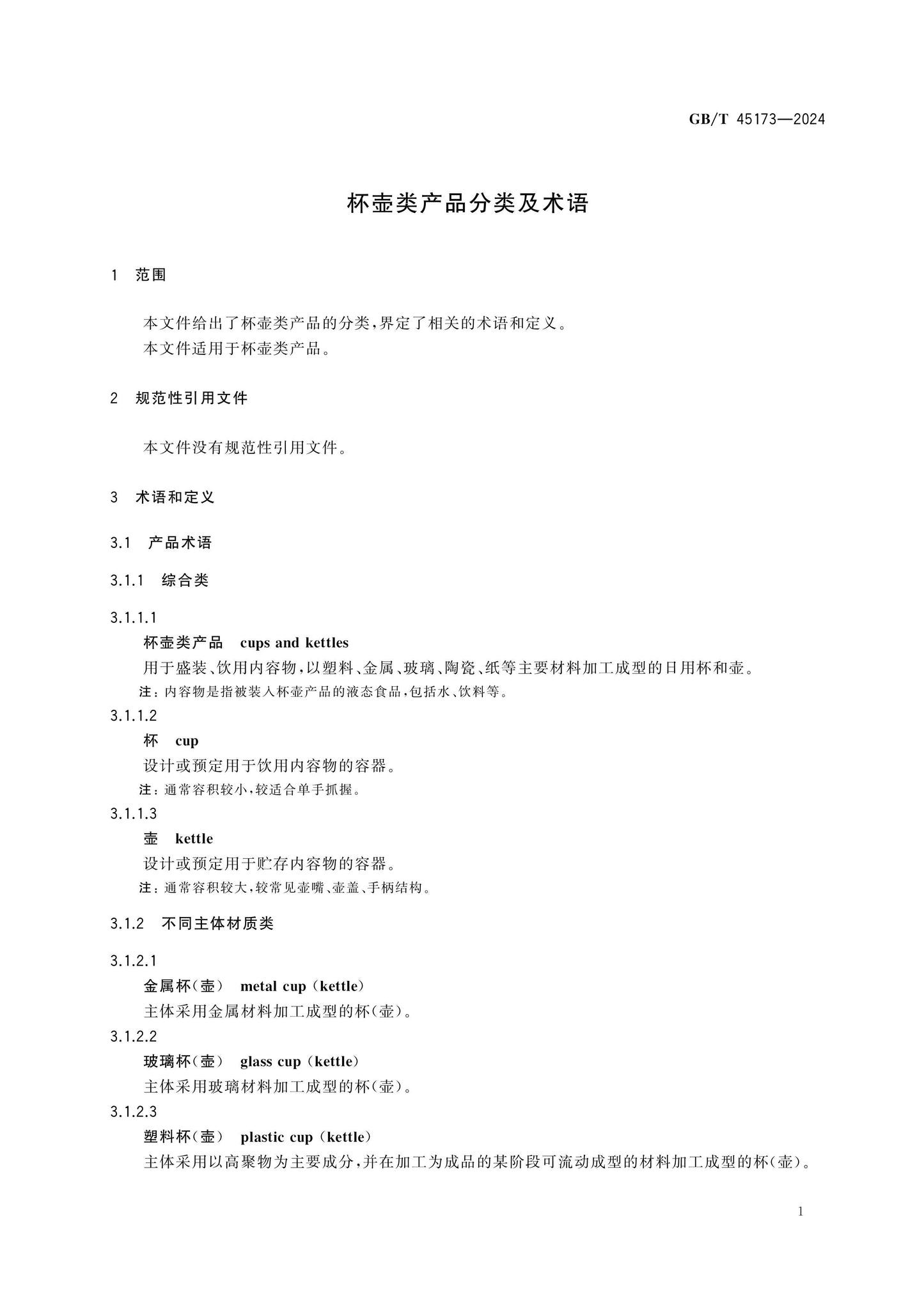 GB/T 45173-2024 Page 3