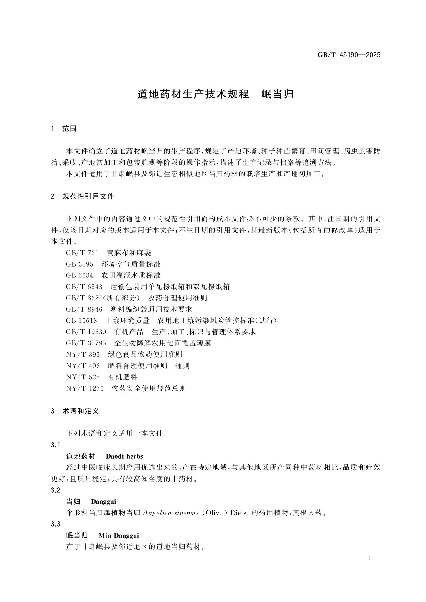 GB/T 45190-2025 Page 5