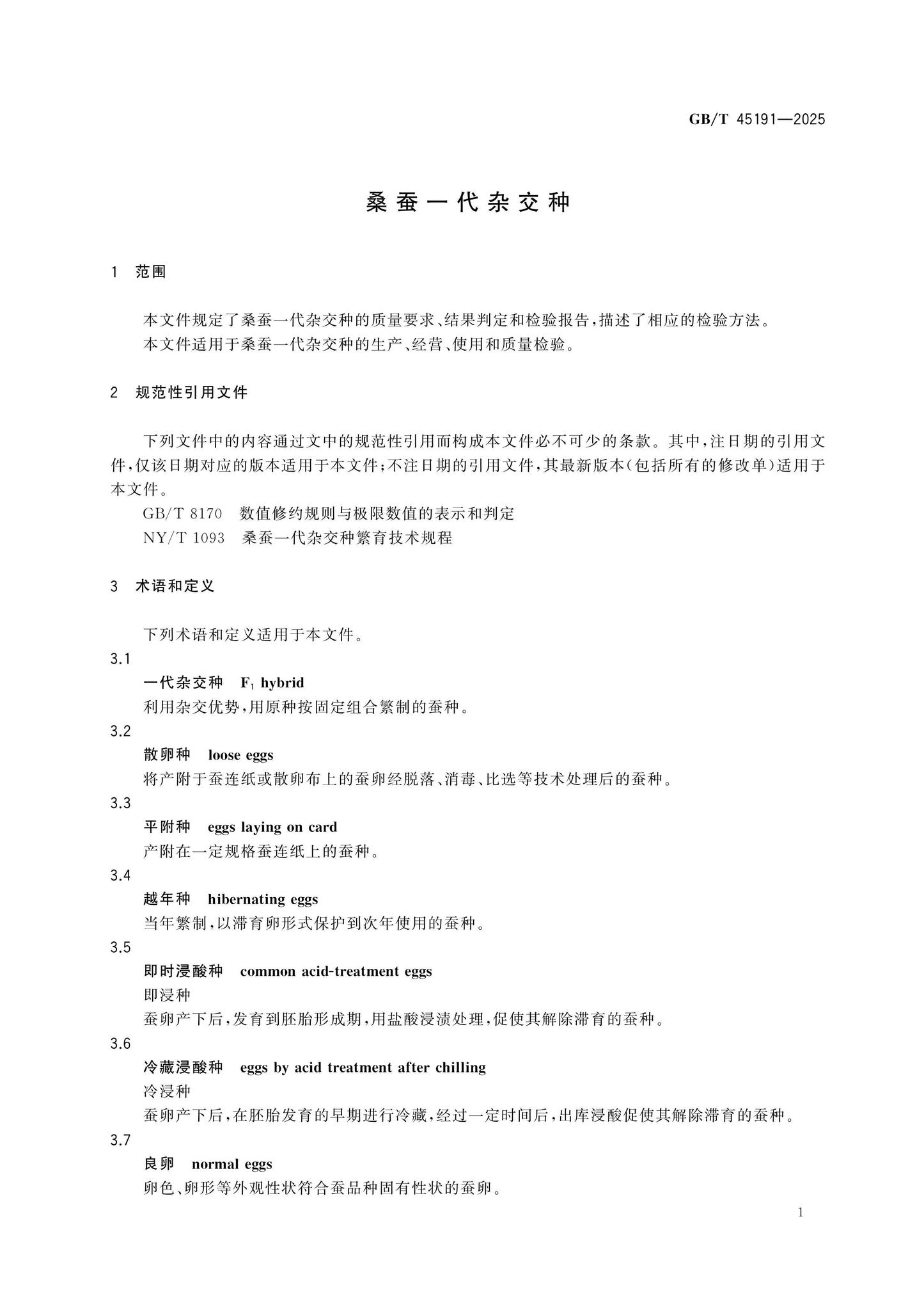 GB/T 45191-2025 Page 3