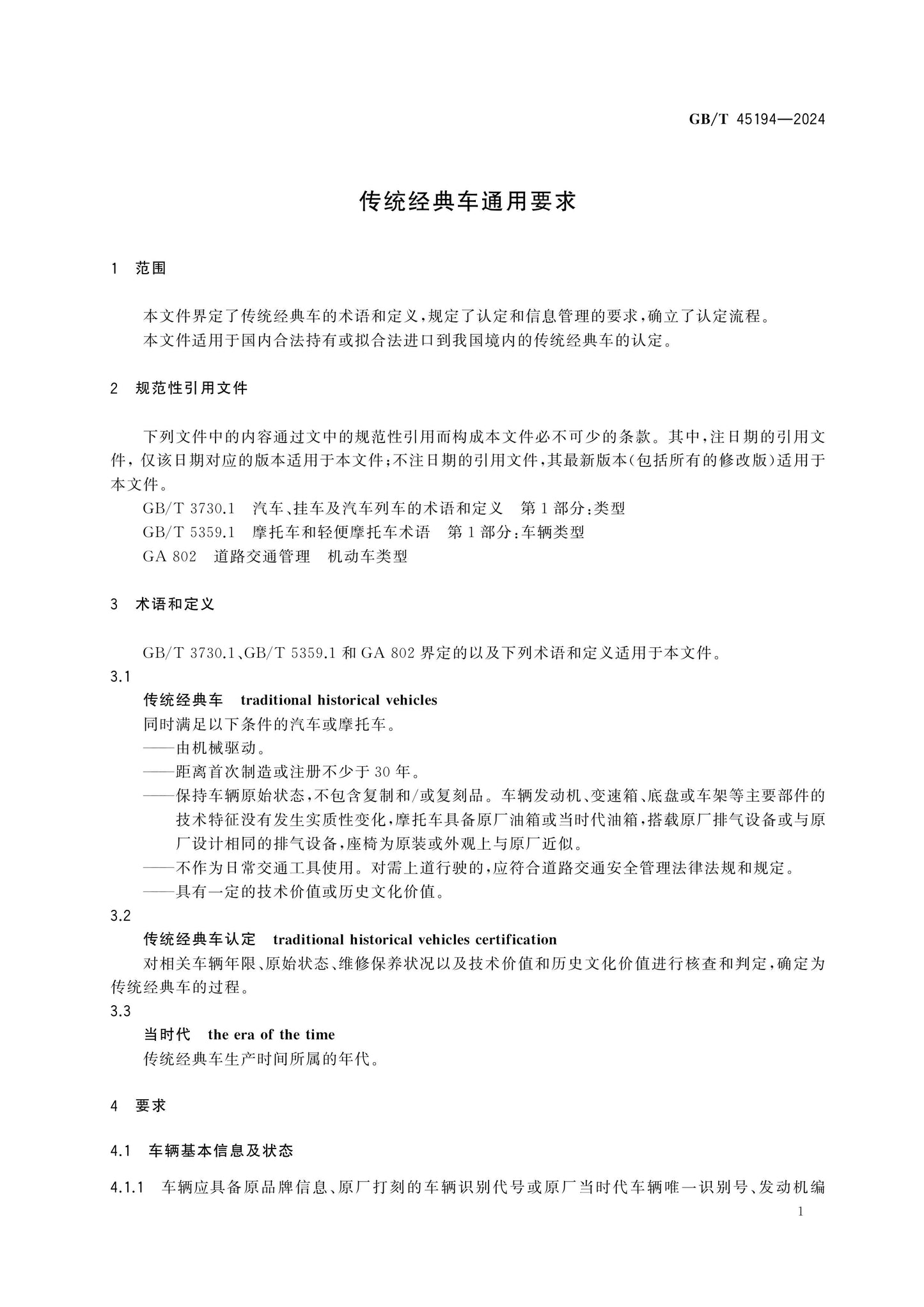 GB/T 45194-2024 Page 5