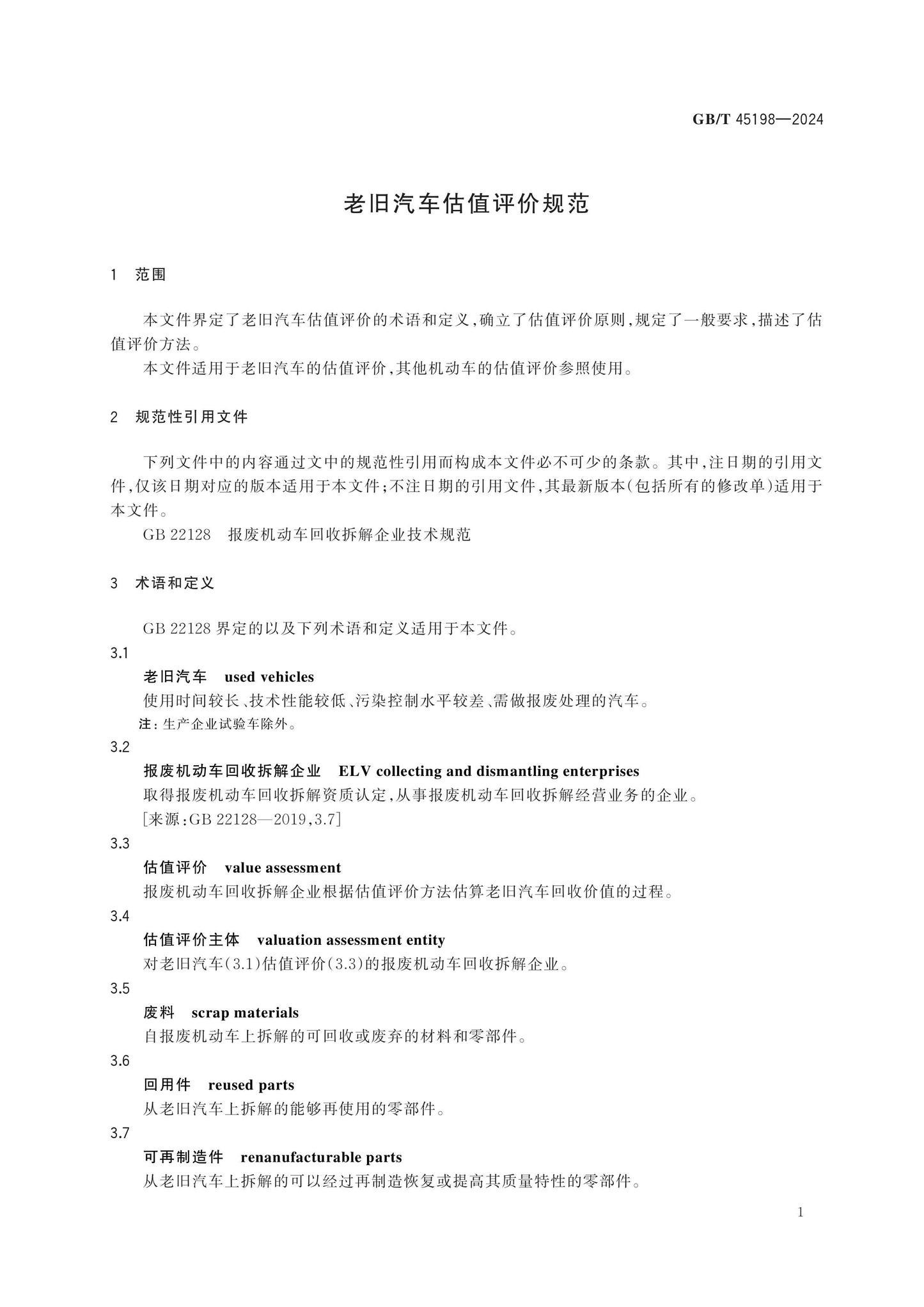 GB/T 45198-2024 Page 4