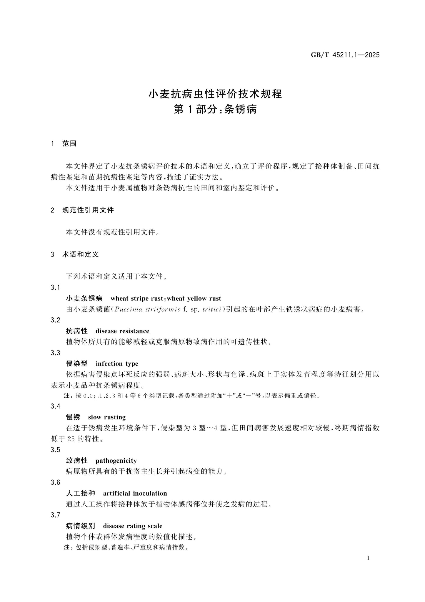GB/T 45211.1-2025 Page 4