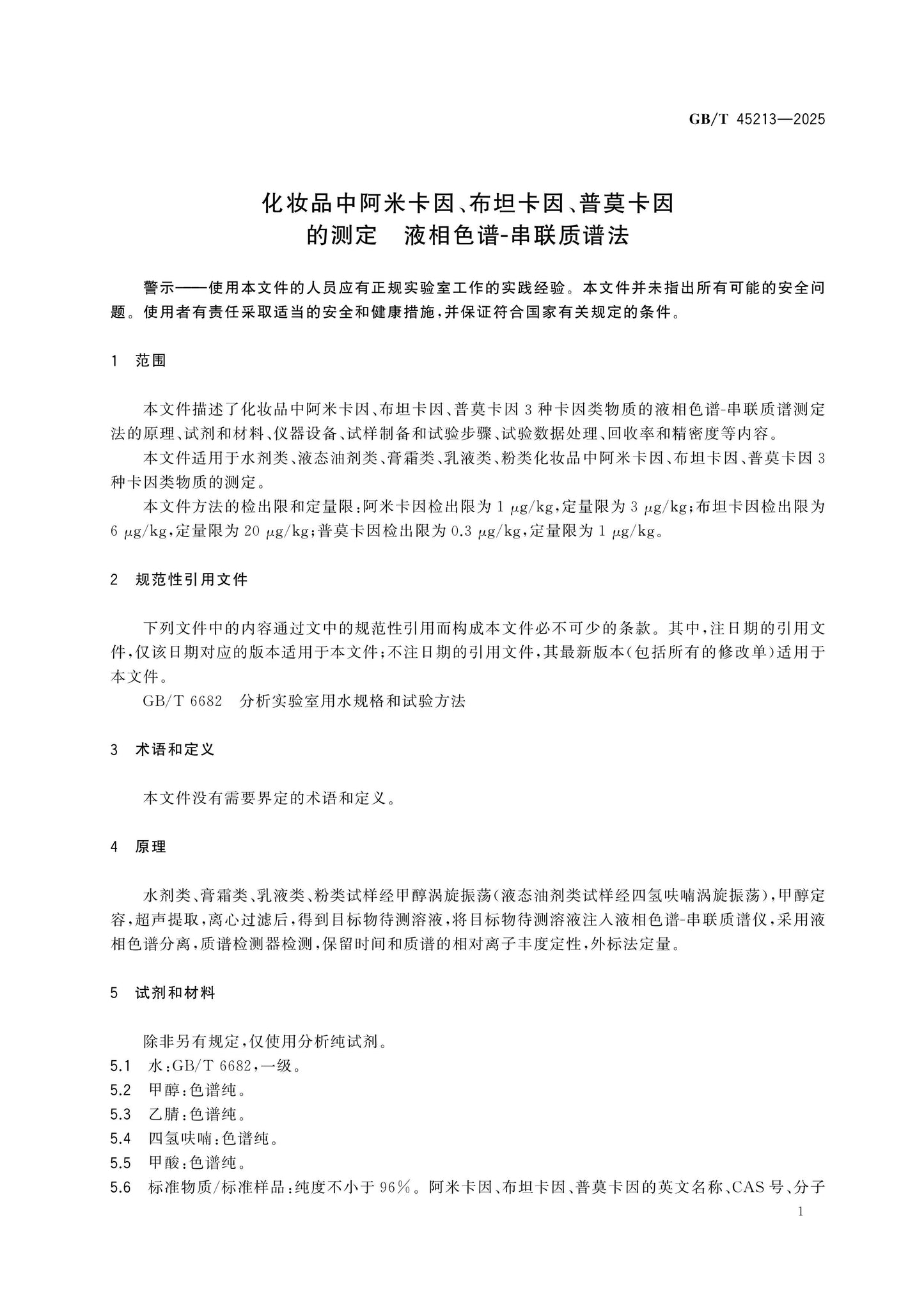 GB/T 45213-2025 Page 4