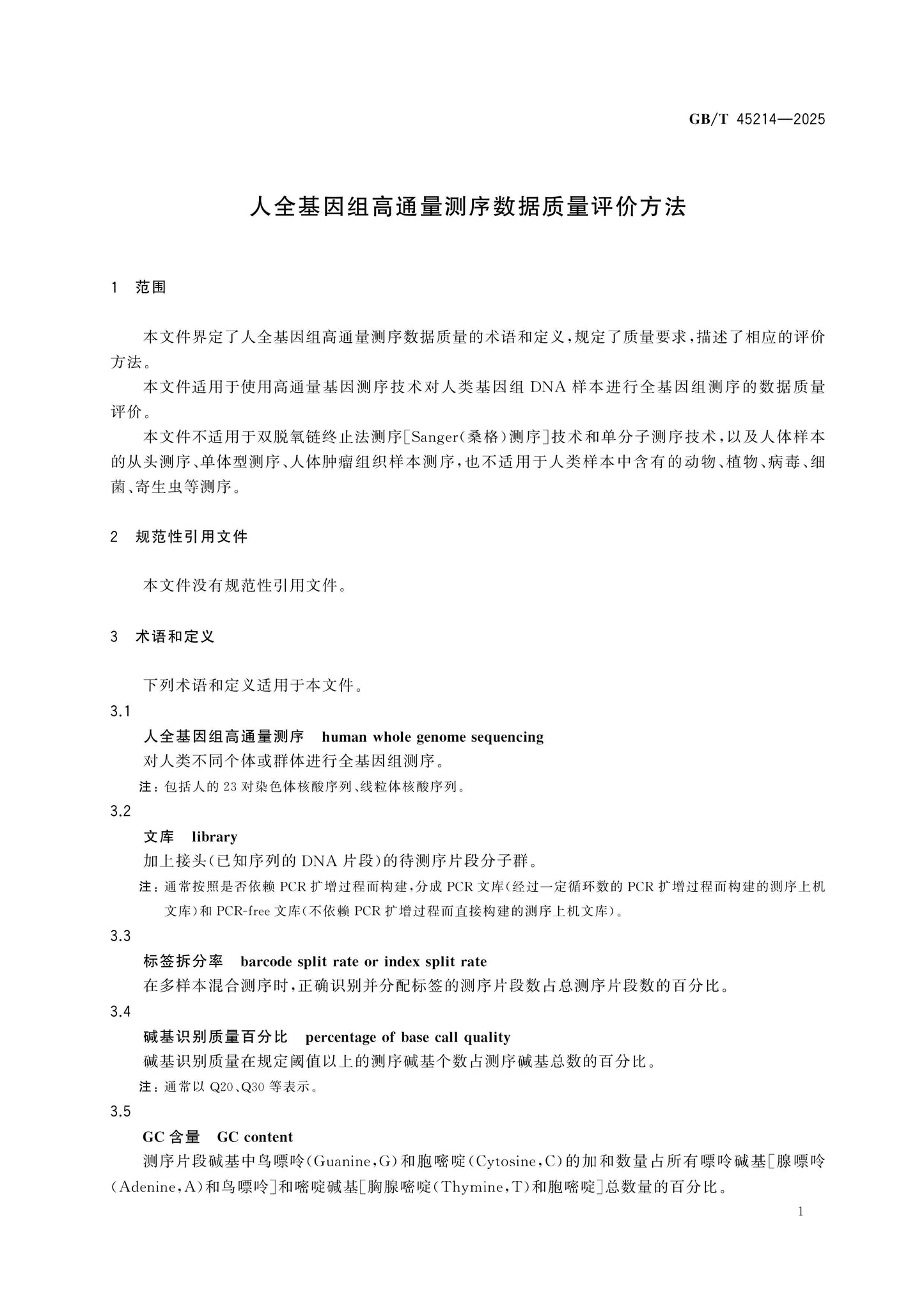 GB/T 45214-2025 Page 4