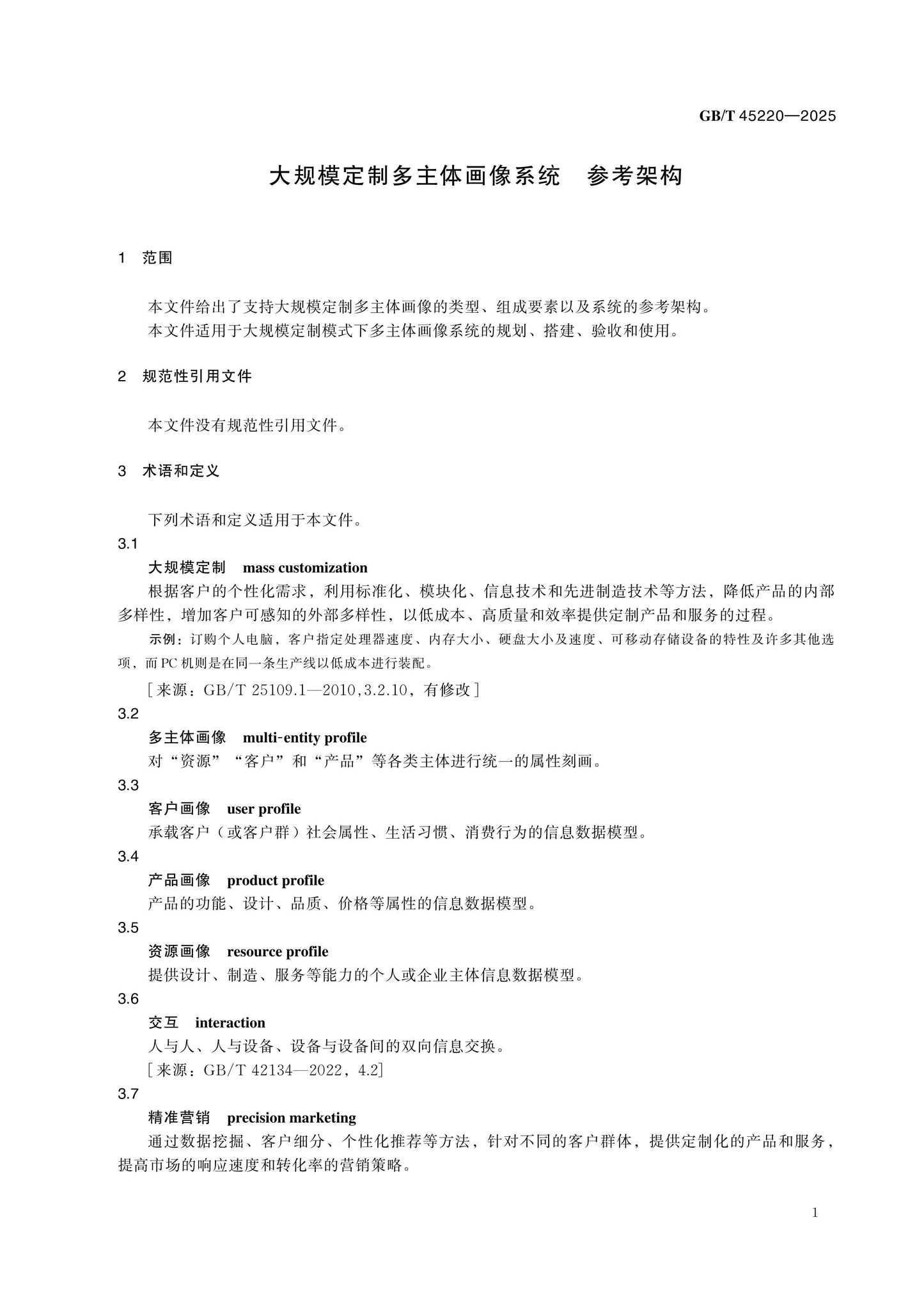 GB/T 45220-2025 Page 4