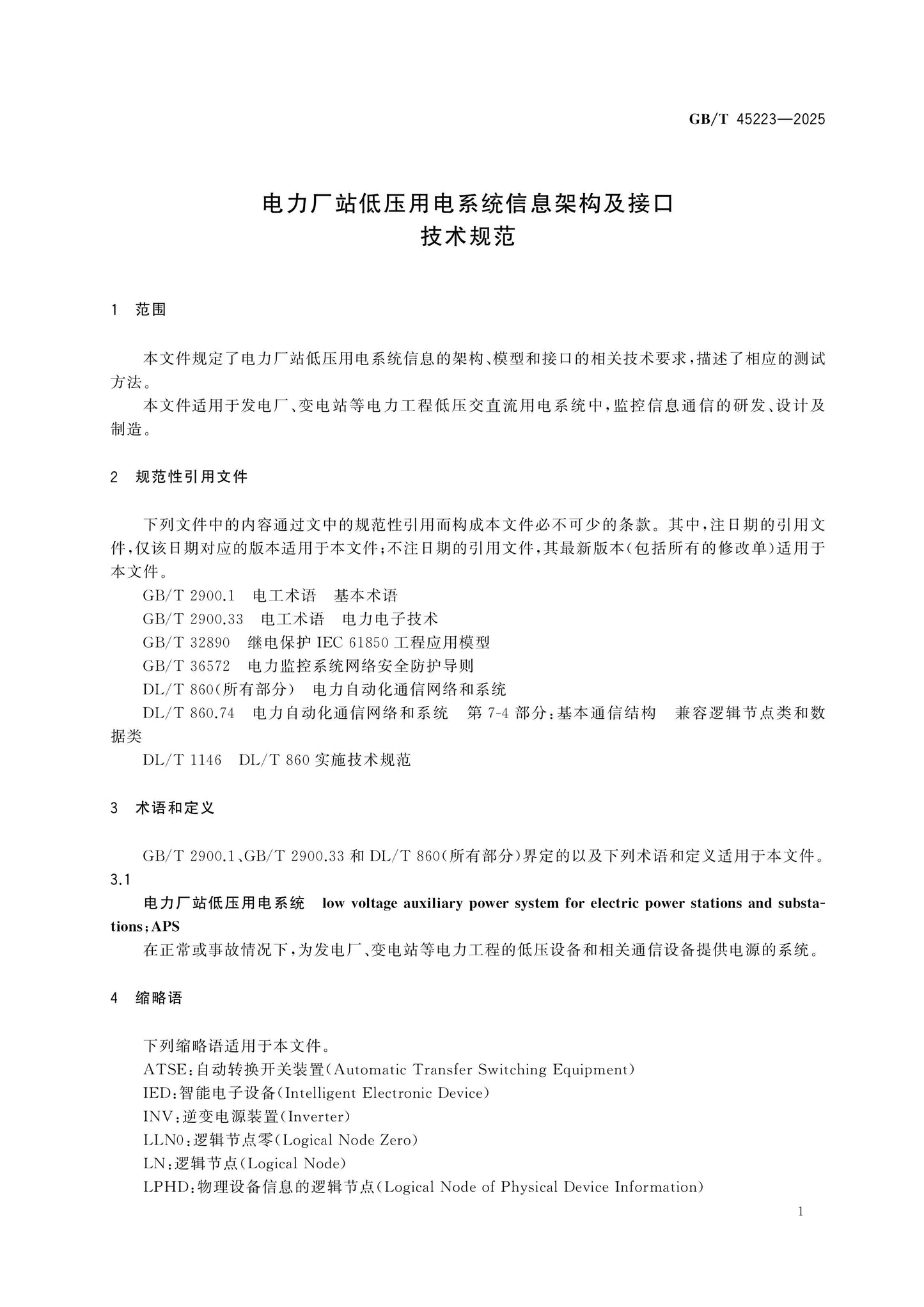 GB/T 45223-2025 Page 5