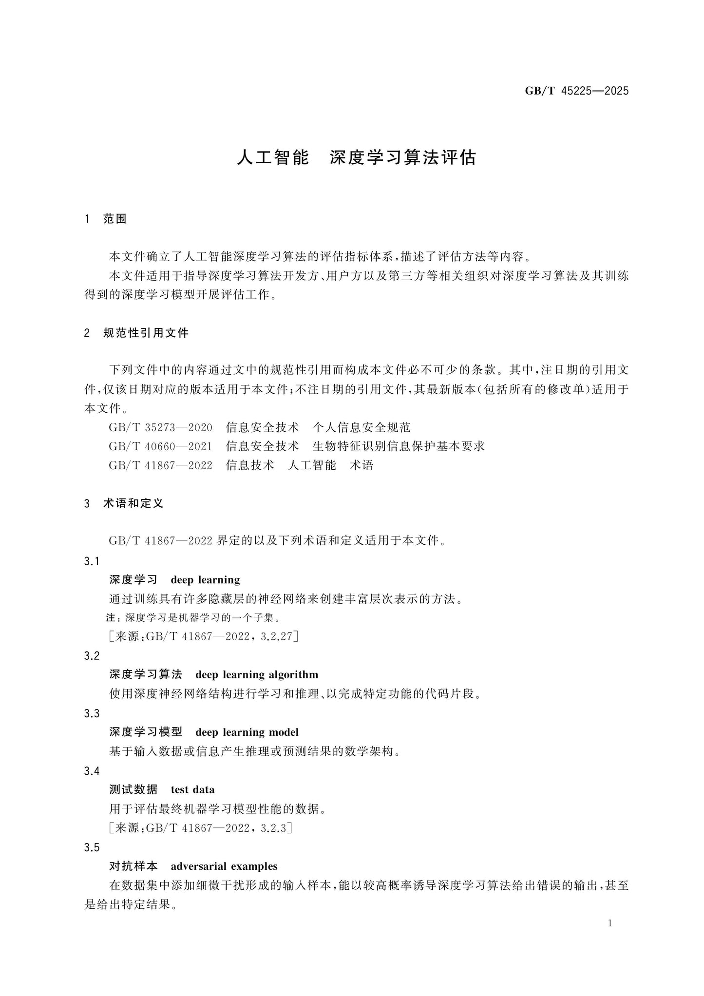 GB/T 45225-2025 Page 4