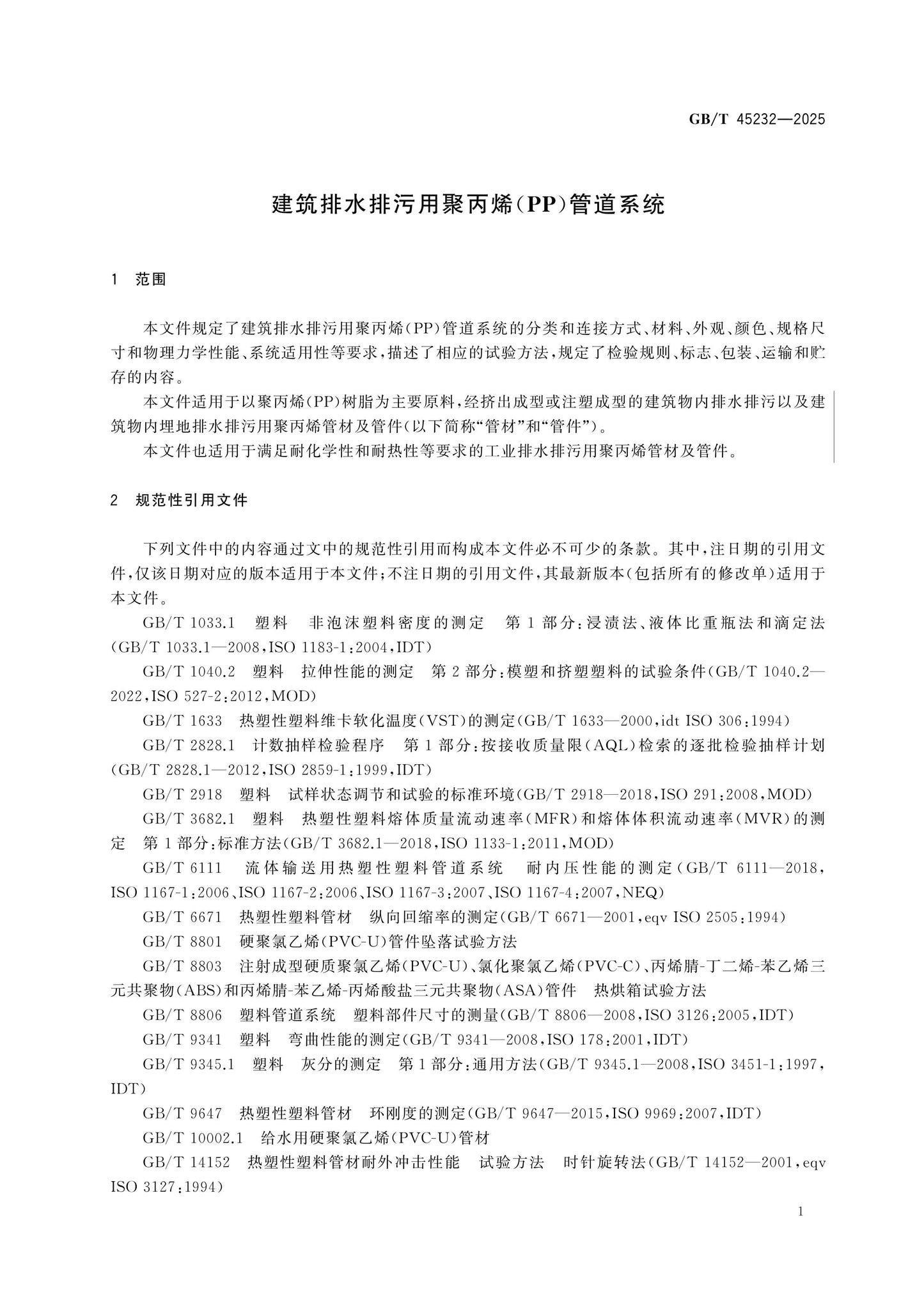 GB/T 45232-2025 Page 4