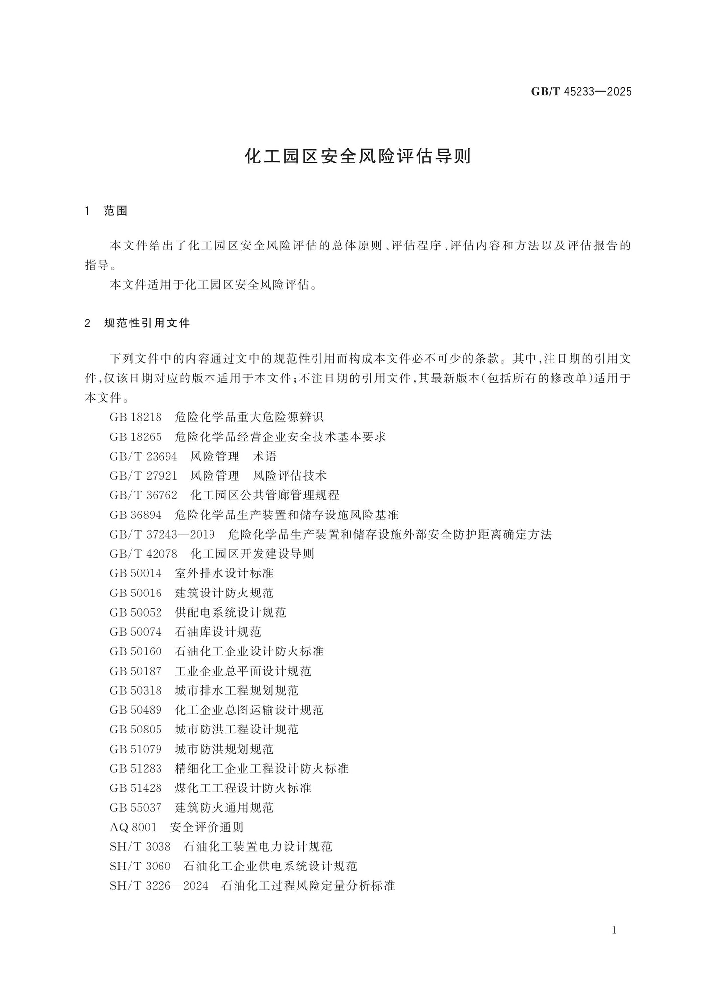 GB/T 45233-2025 Page 5