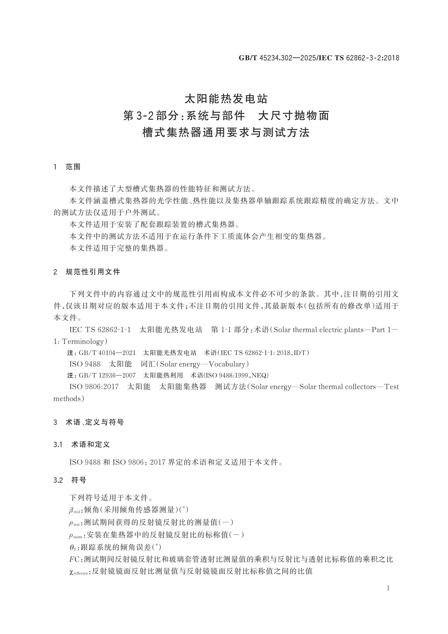 GB/T 45234.302-2025 Page 5