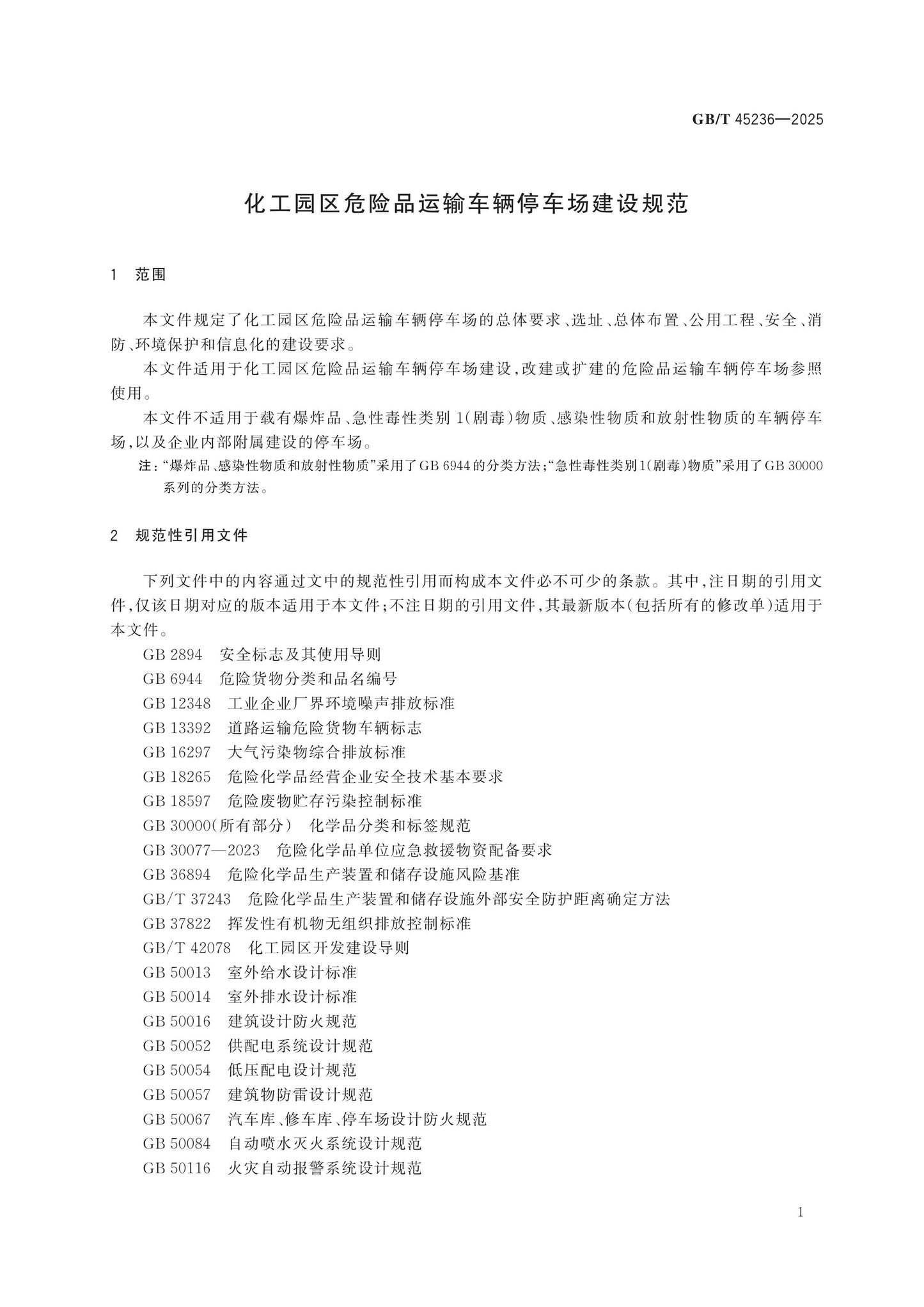 GB/T 45236-2025 Page 4