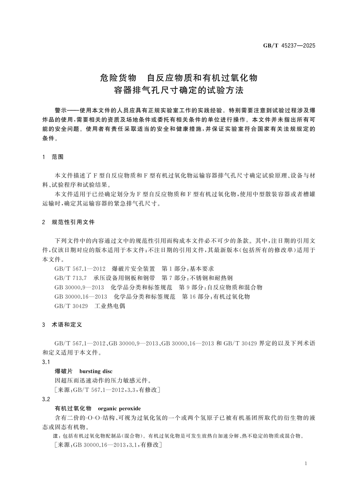GB/T 45237-2025 Page 3