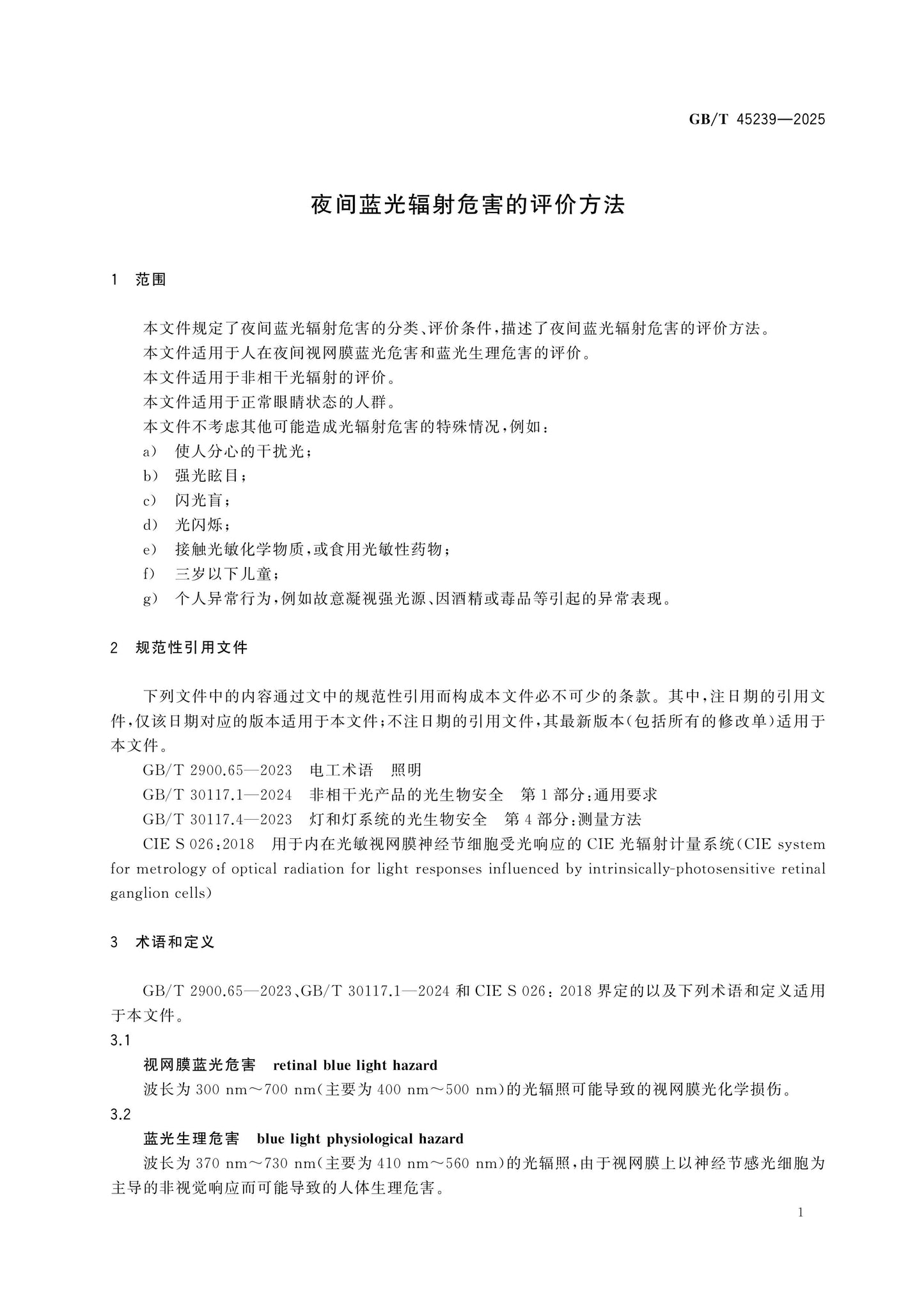GB/T 45239-2025 Page 5