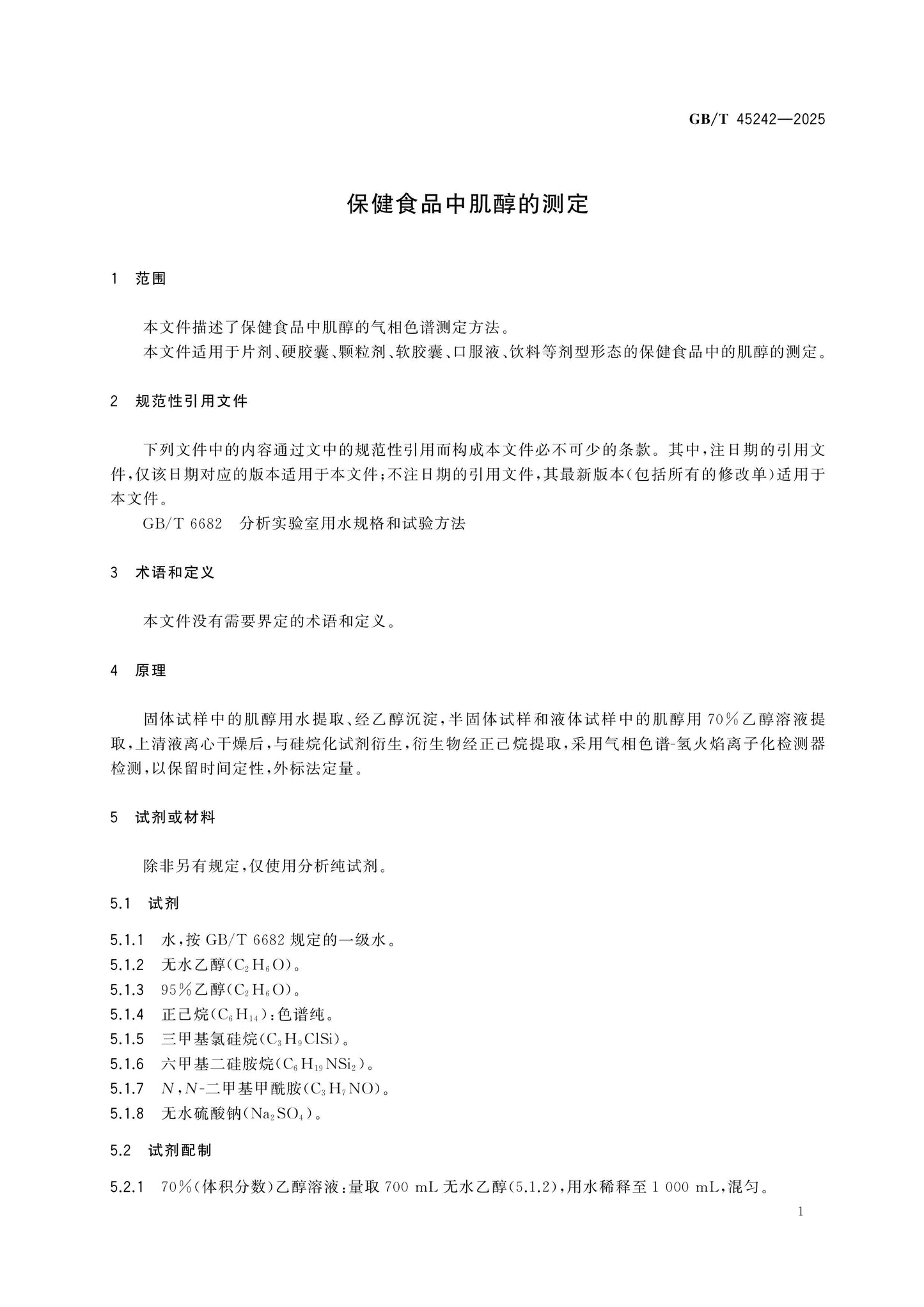 GB/T 45242-2025 Page 3