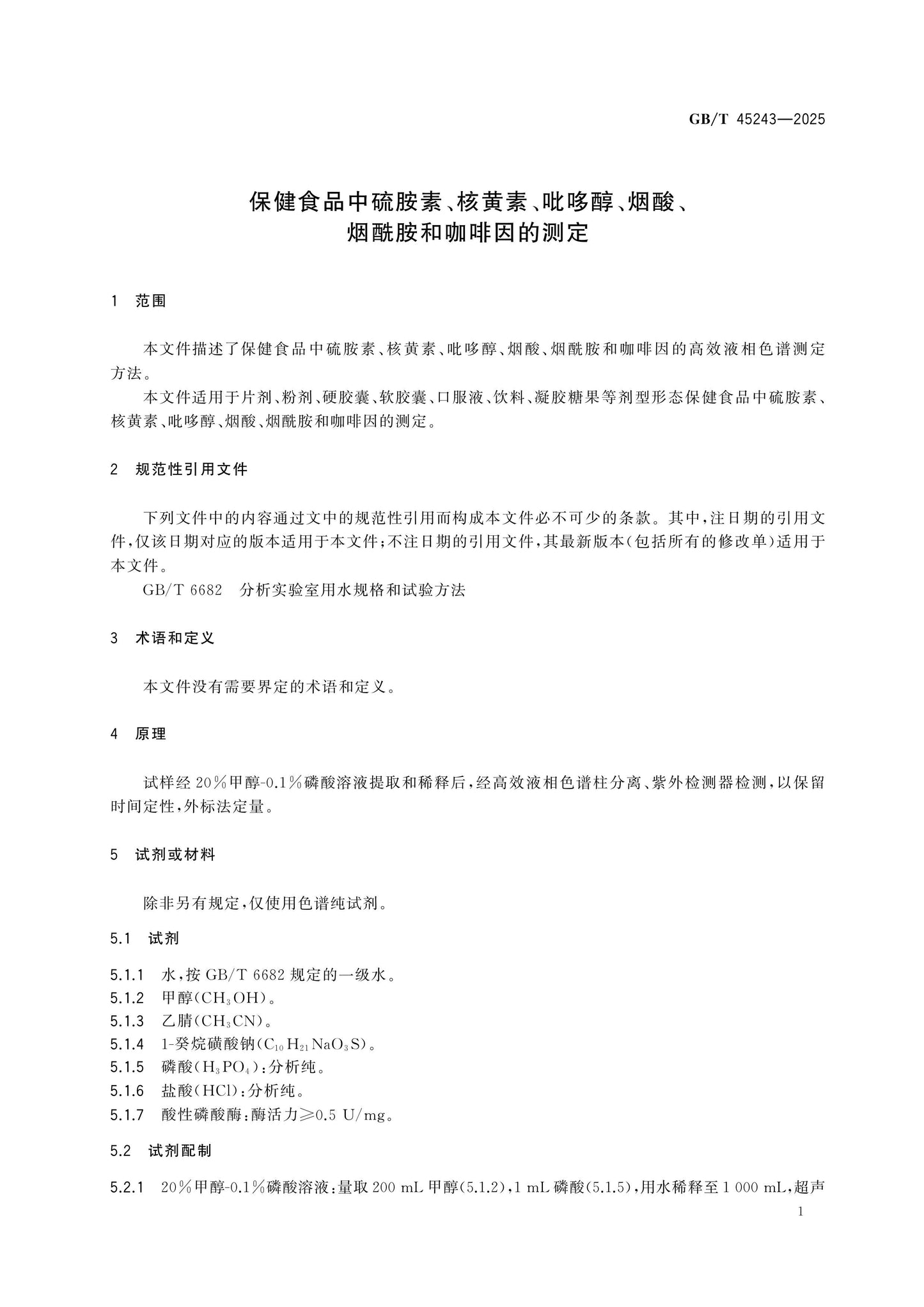 GB/T 45243-2025 Page 3