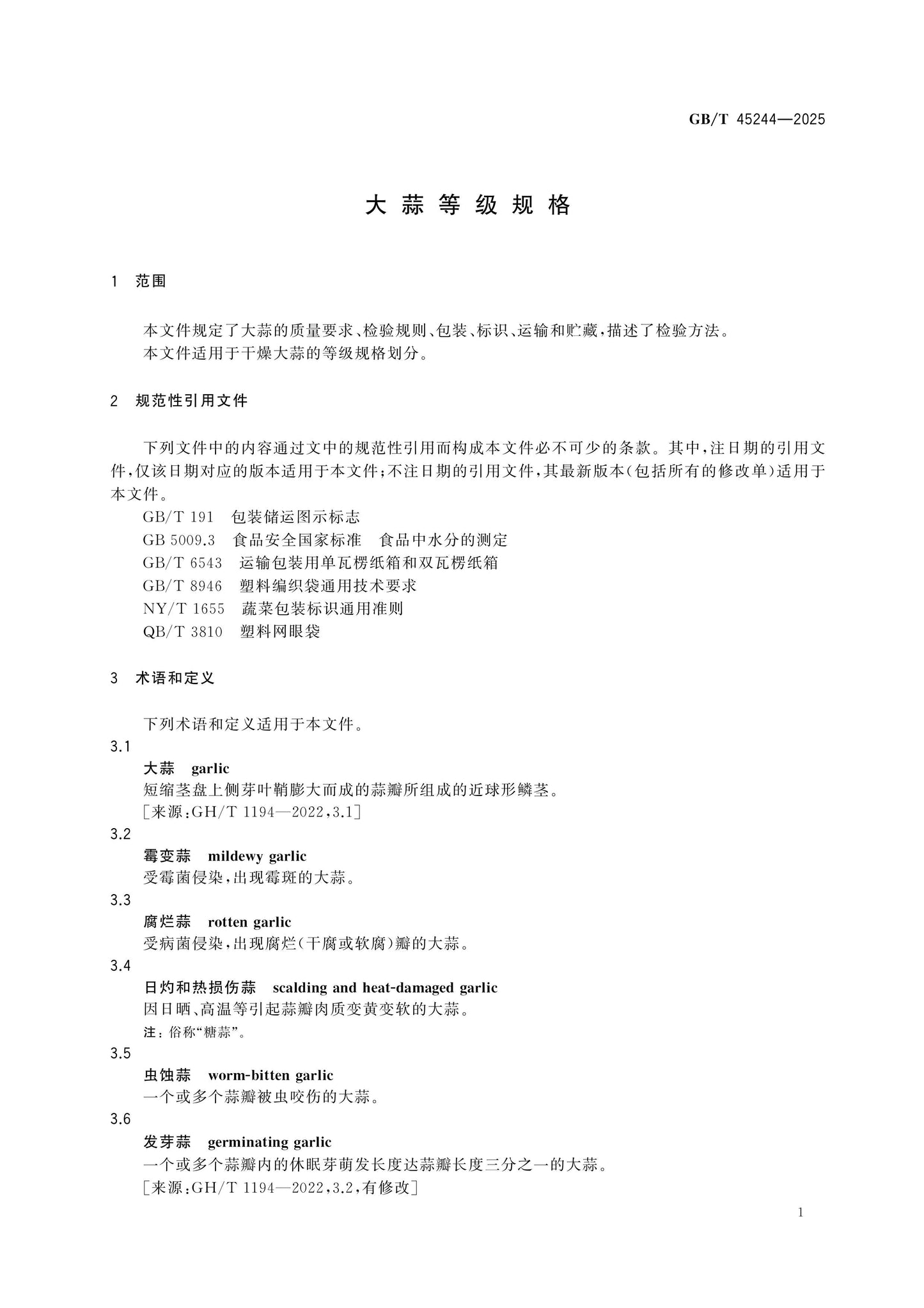 GB/T 45244-2025 Page 4